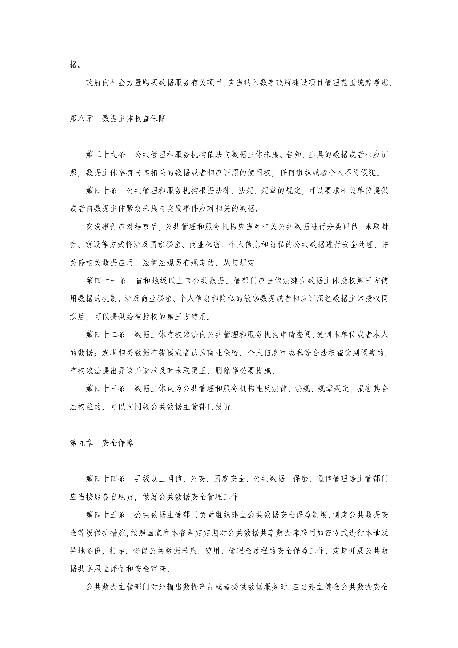 广东省公共数据管理办法 第8页