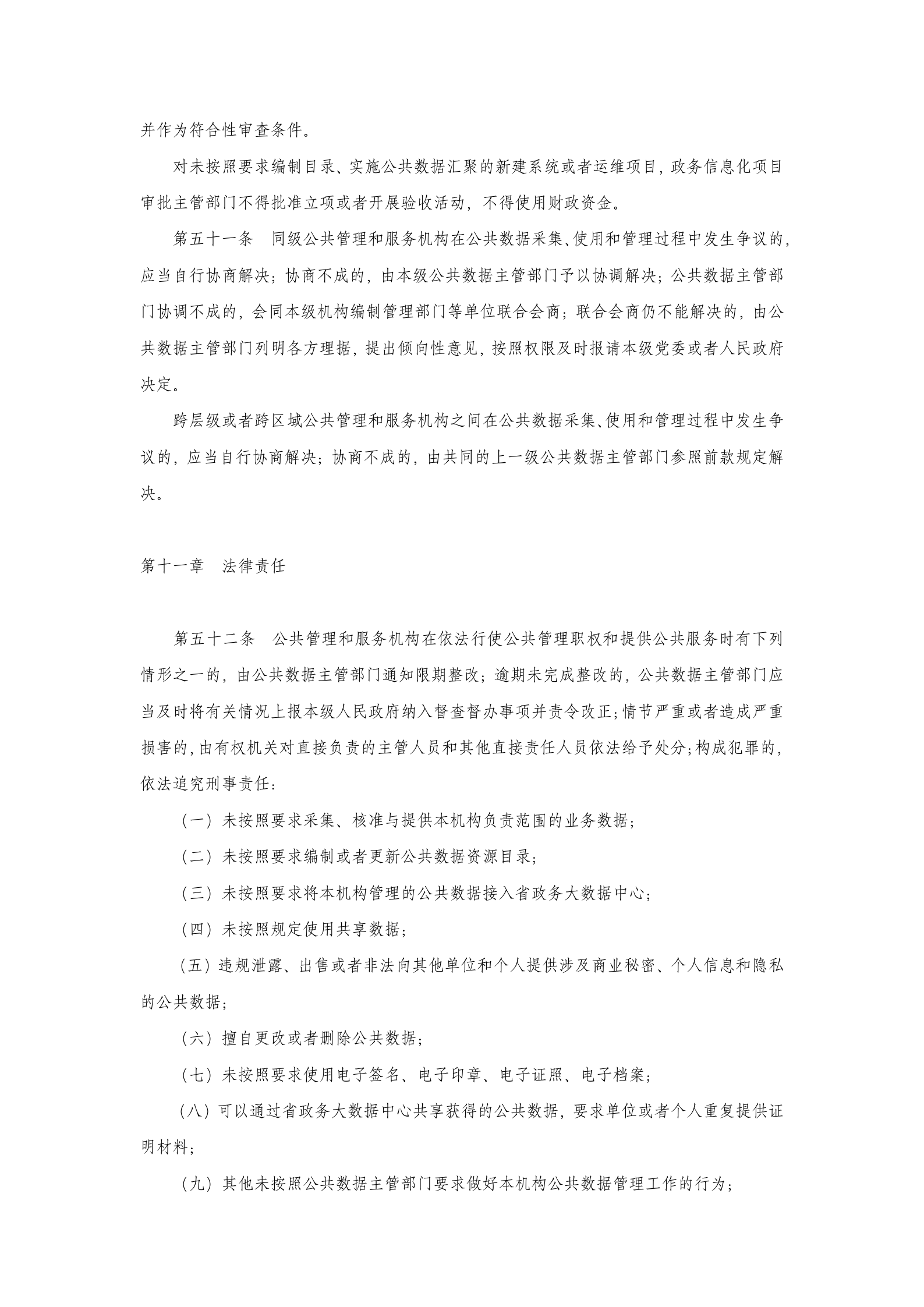 广东省公共数据管理办法 第10页