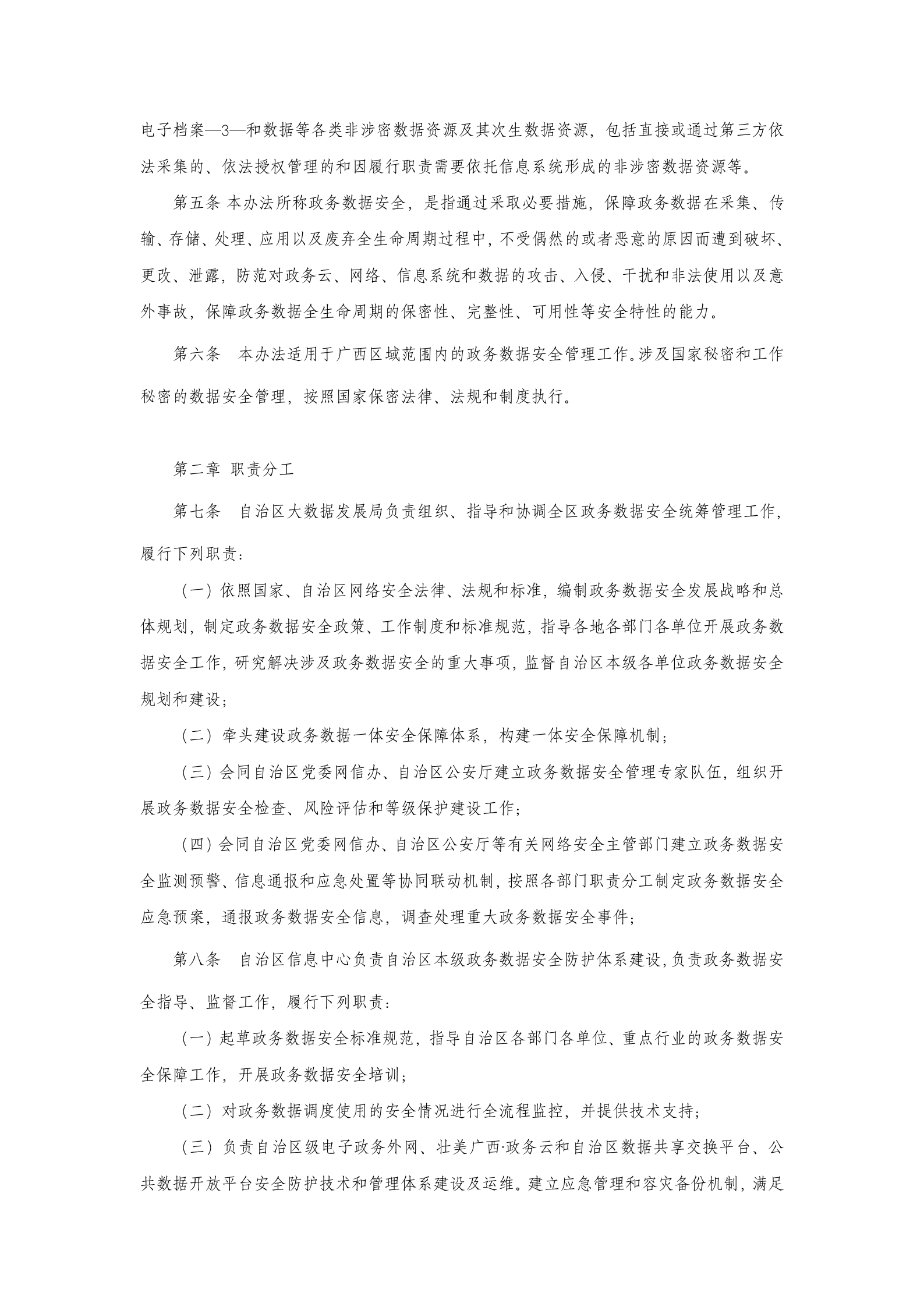 广西政务数据安全管理办法 第2页