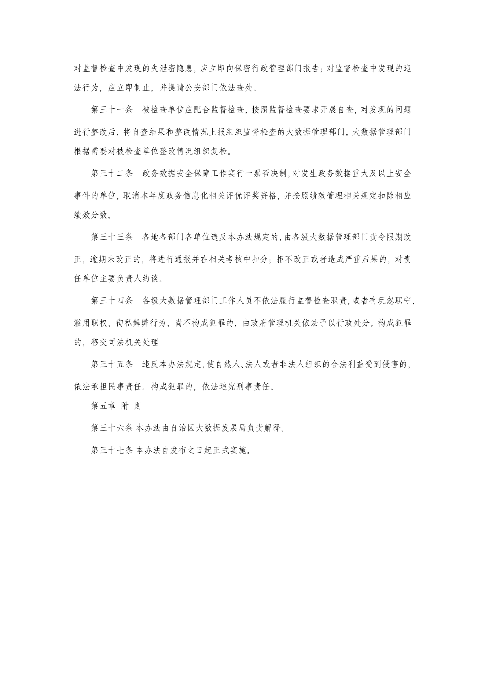 广西政务数据安全管理办法 第7页