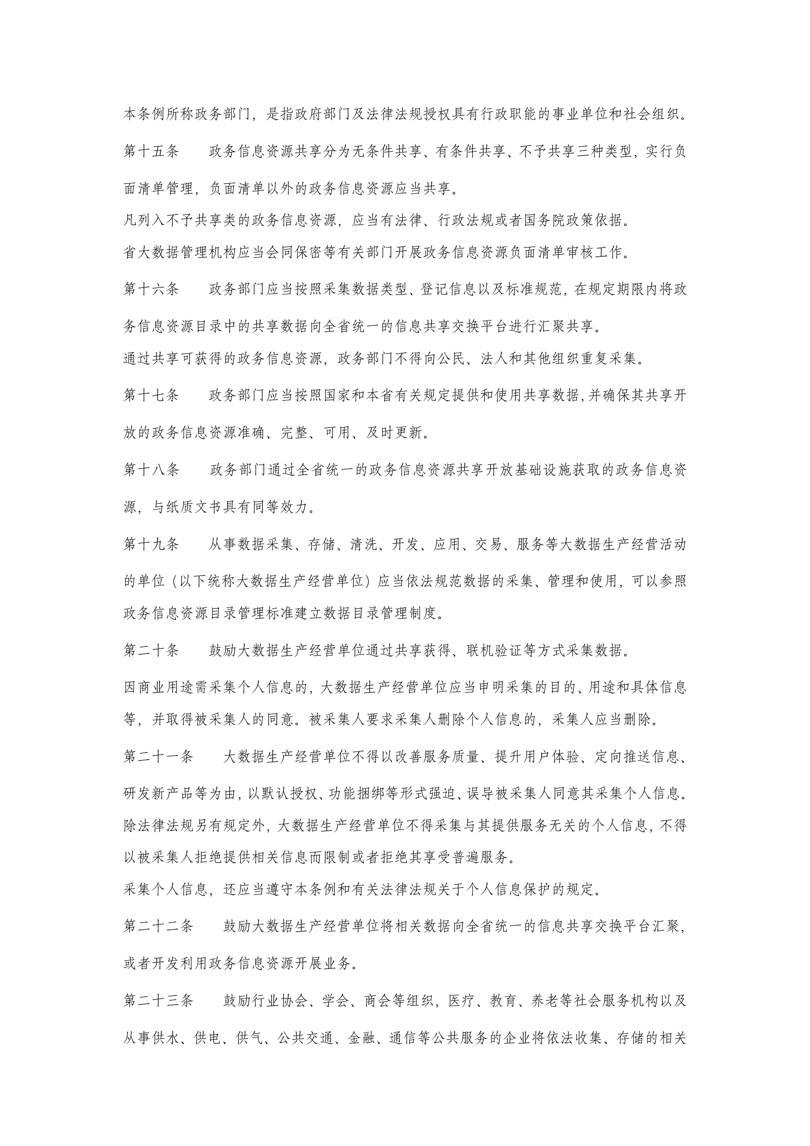 海南省大数据开发应用条例 第3页