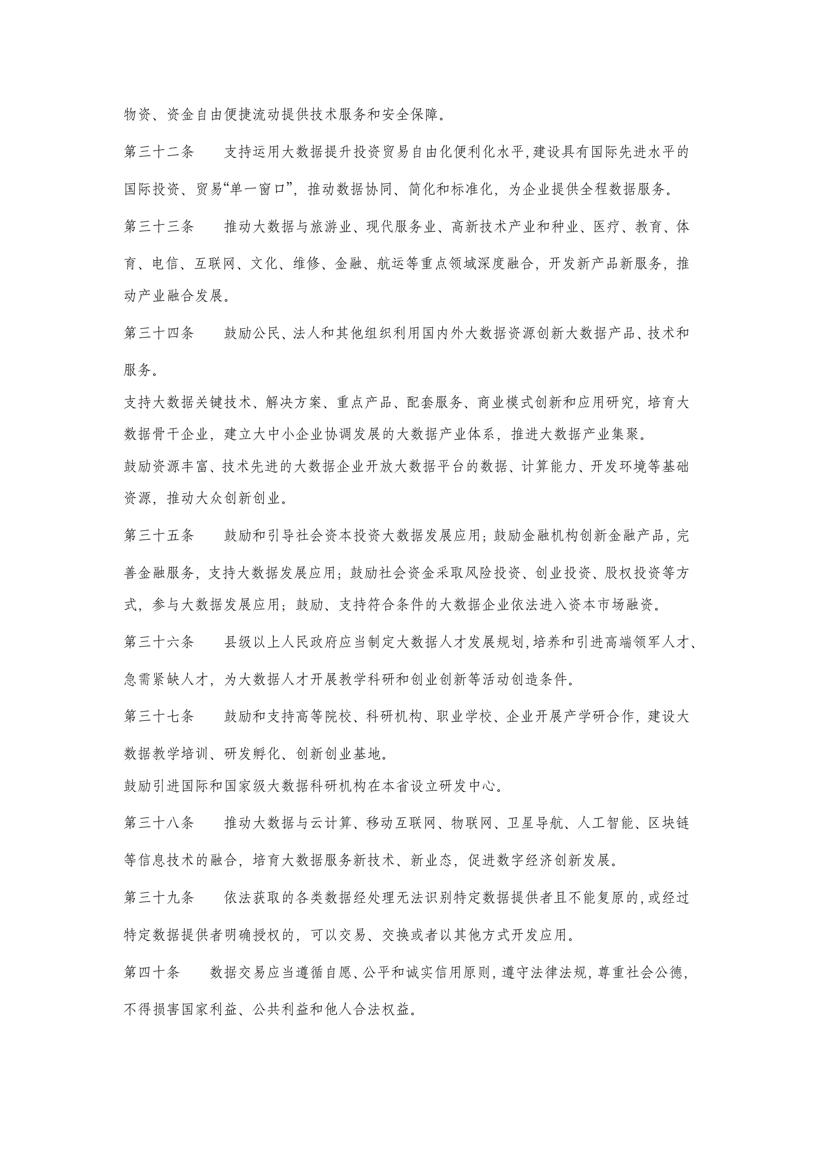 海南省大数据开发应用条例 第5页