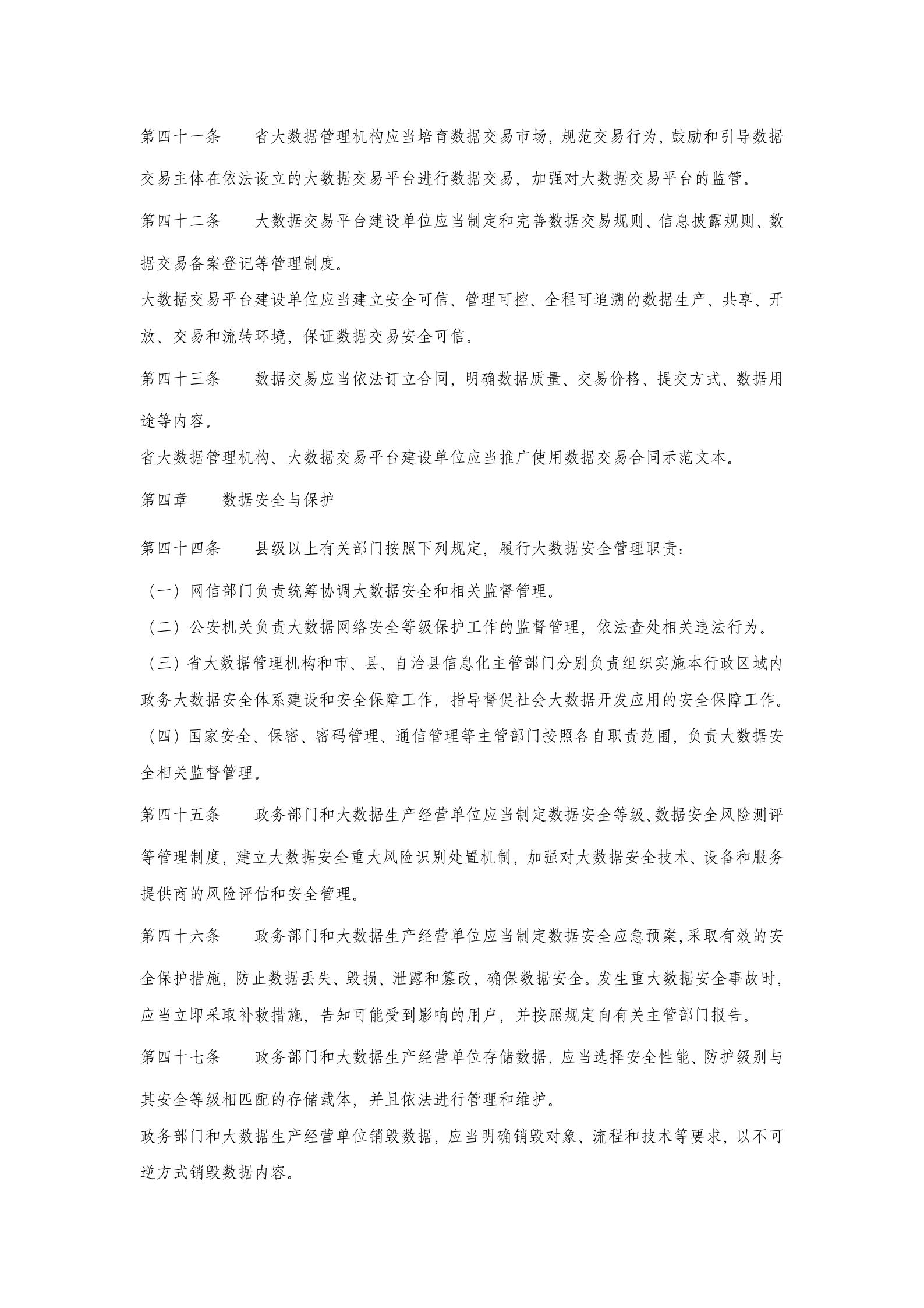 海南省大数据开发应用条例 第6页