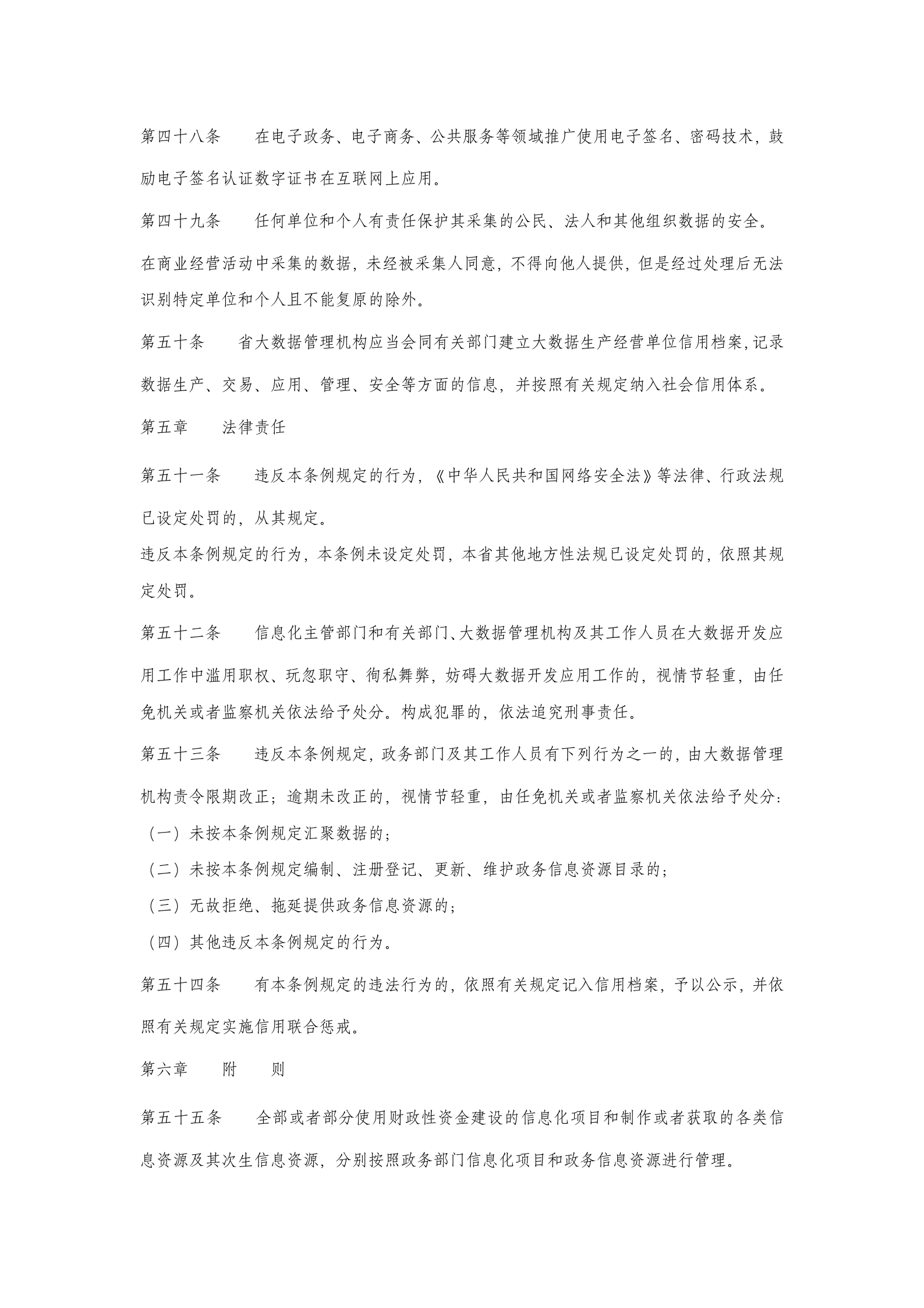 海南省大数据开发应用条例 第7页