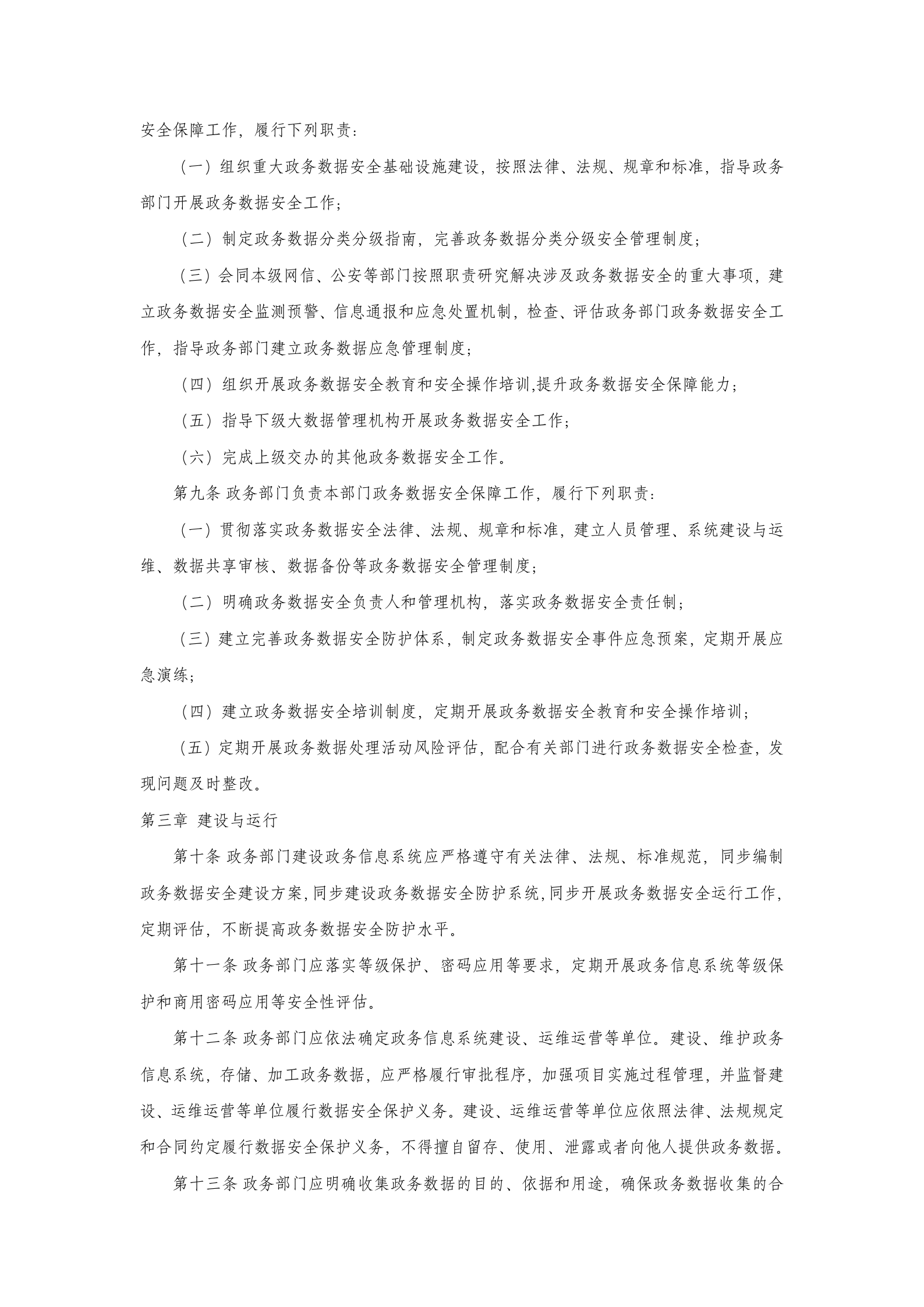 河南省政务数据安全管理暂行办法 第2页