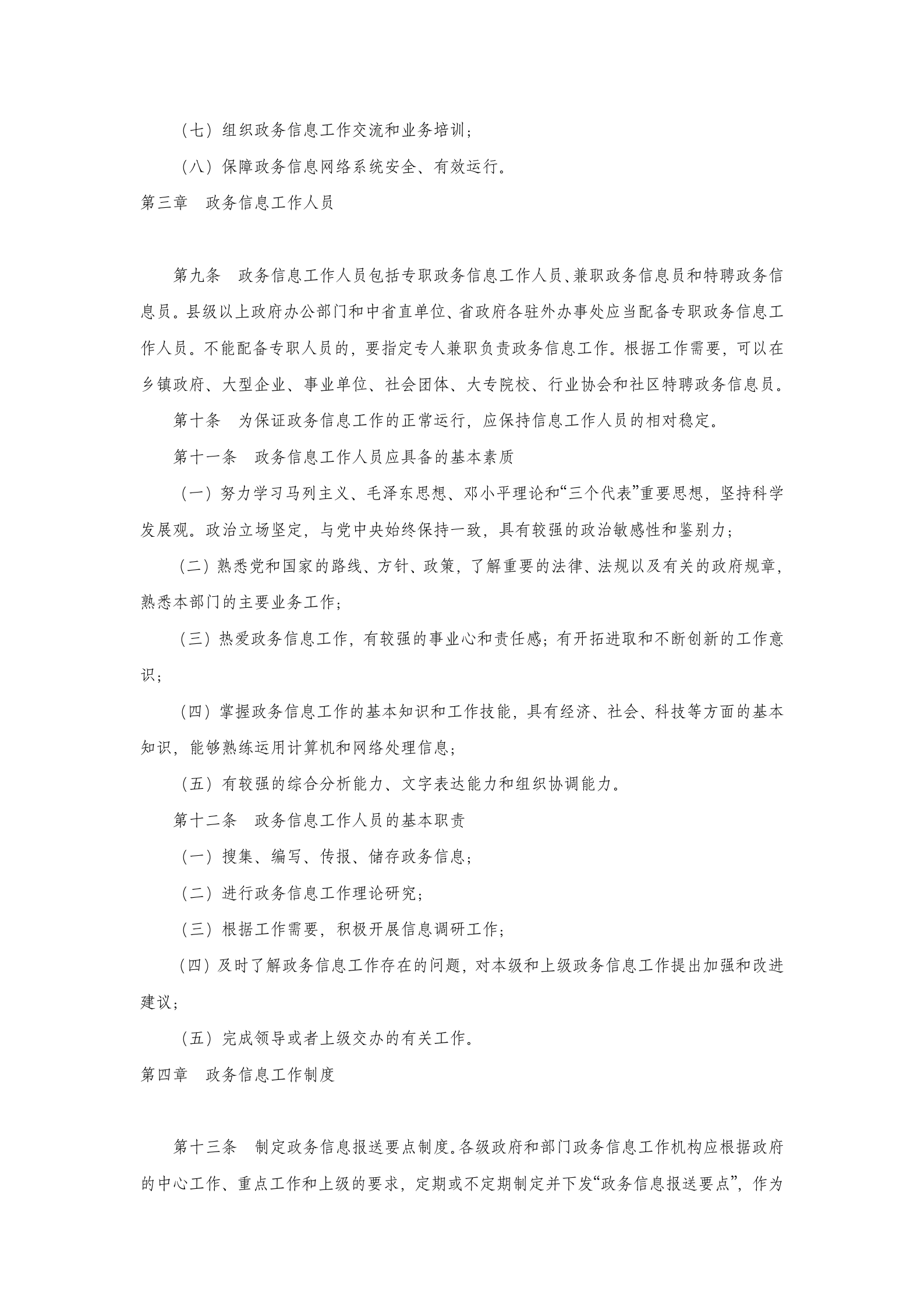 黑龙江省政务信息工作管理办法 第2页
