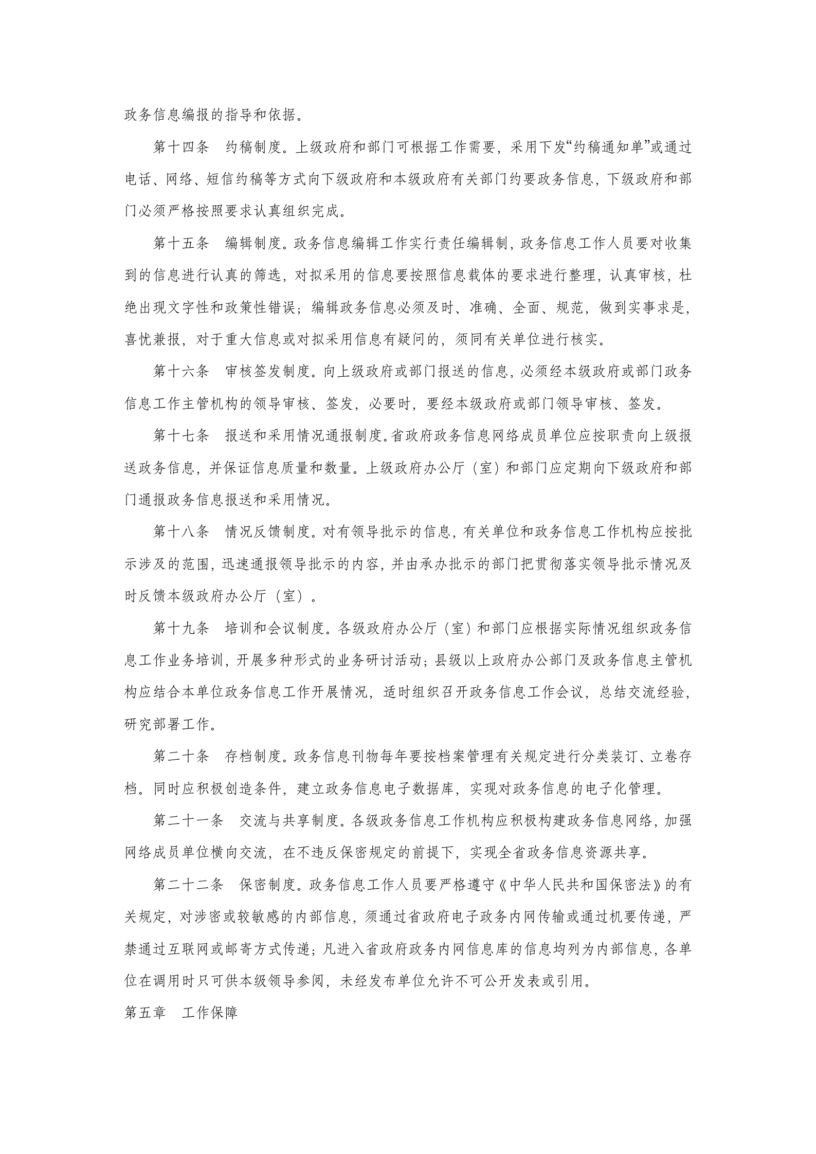 黑龙江省政务信息工作管理办法 第3页