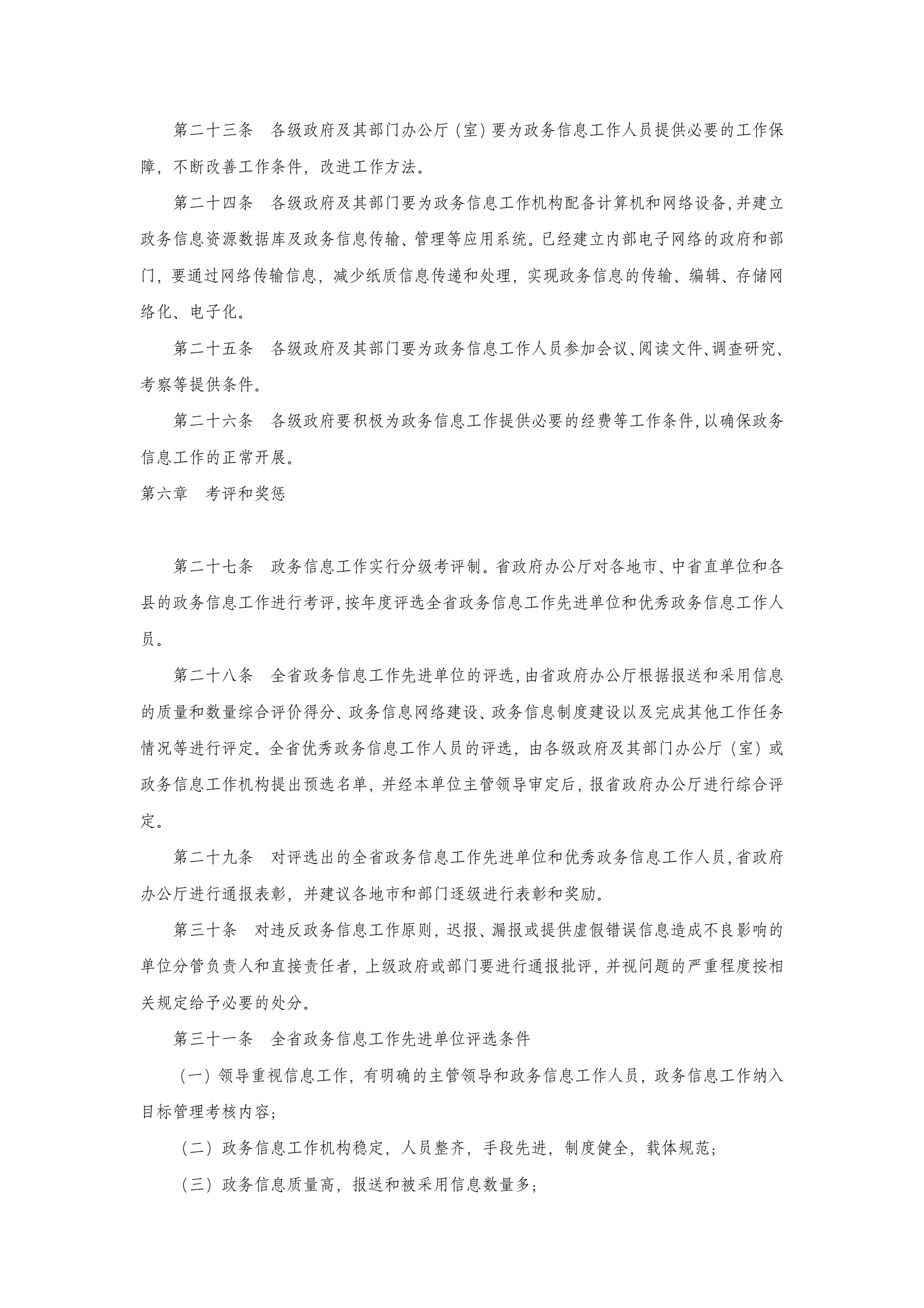 黑龙江省政务信息工作管理办法 第4页