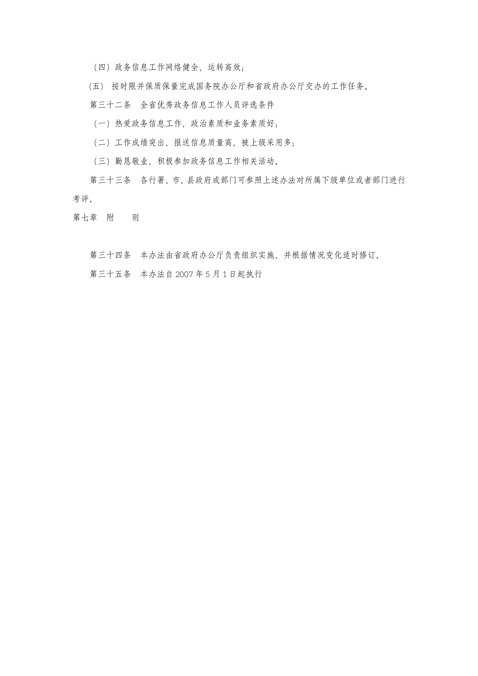 黑龙江省政务信息工作管理办法 第5页