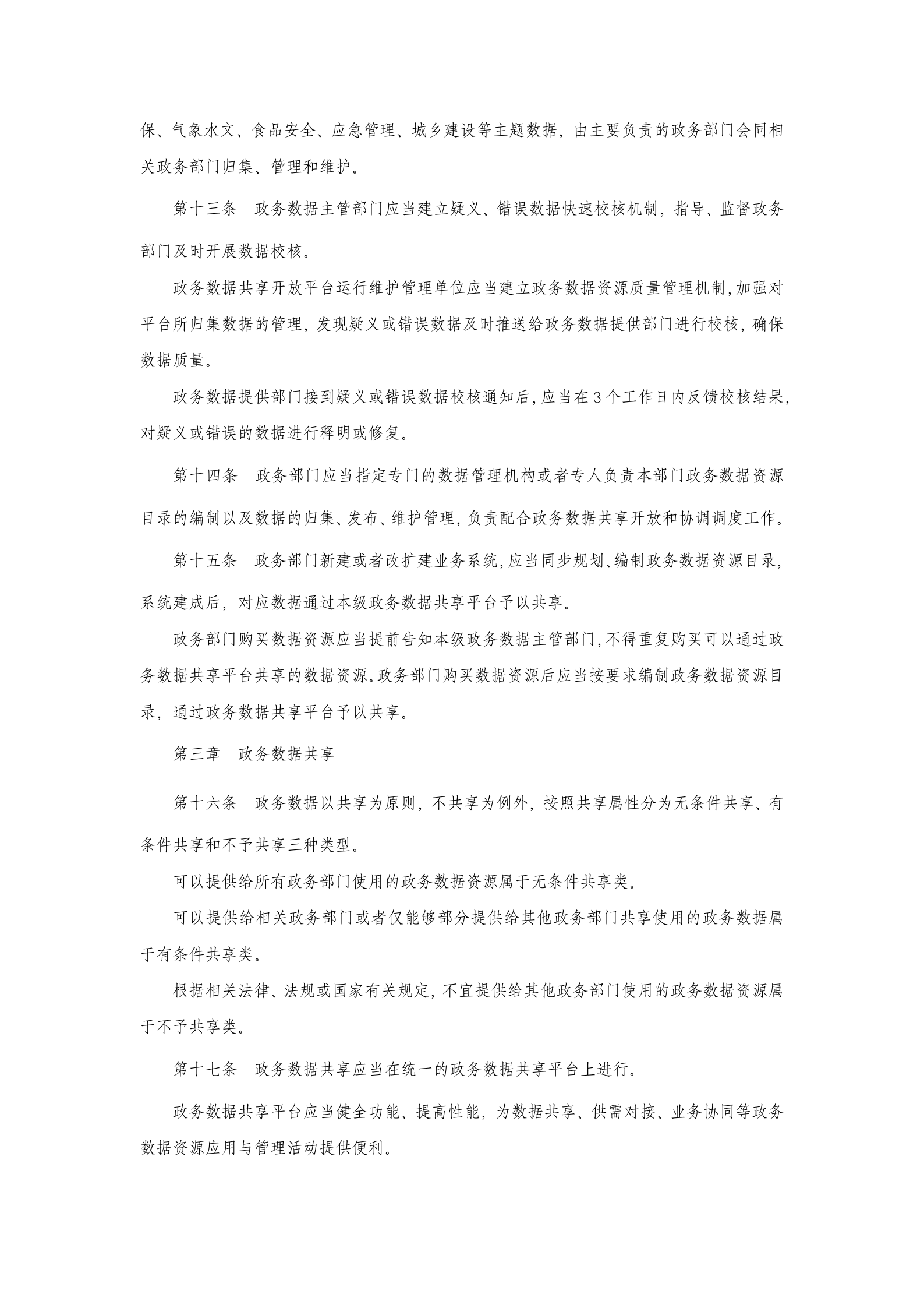 湖北省政务数据资源应用与管理办法 第3页