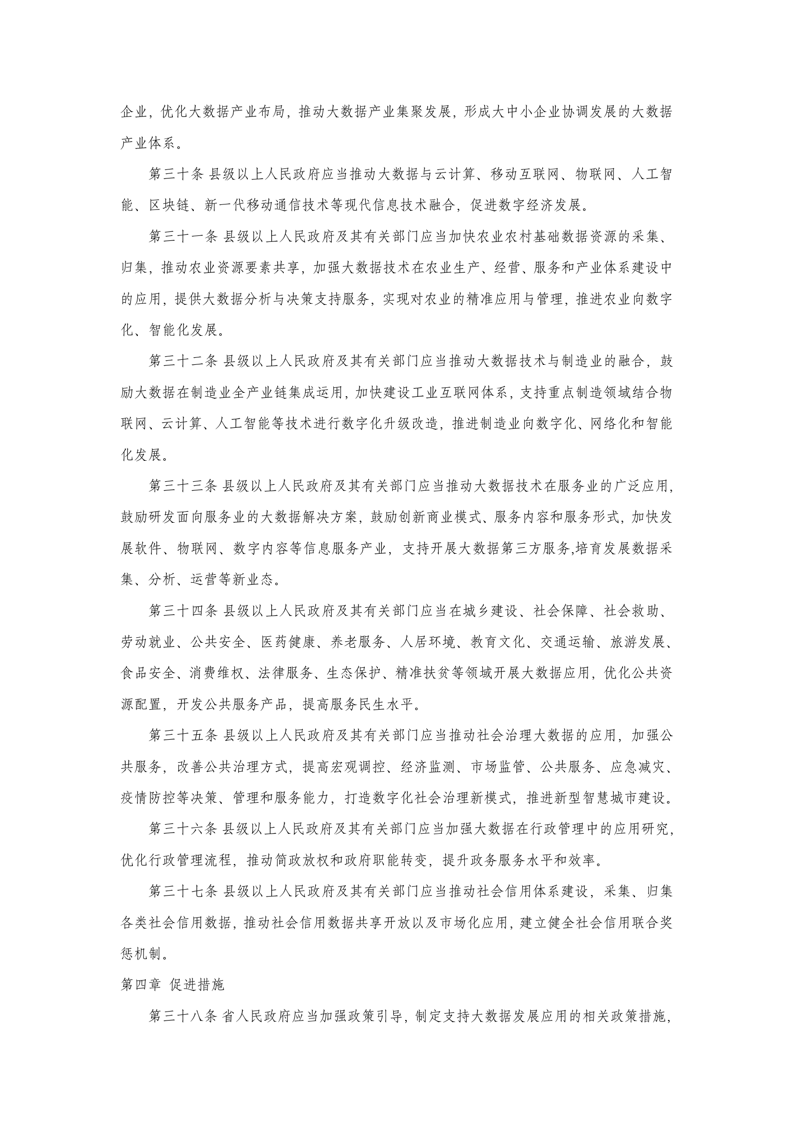 吉林省促进大数据发展应用条例 第5页