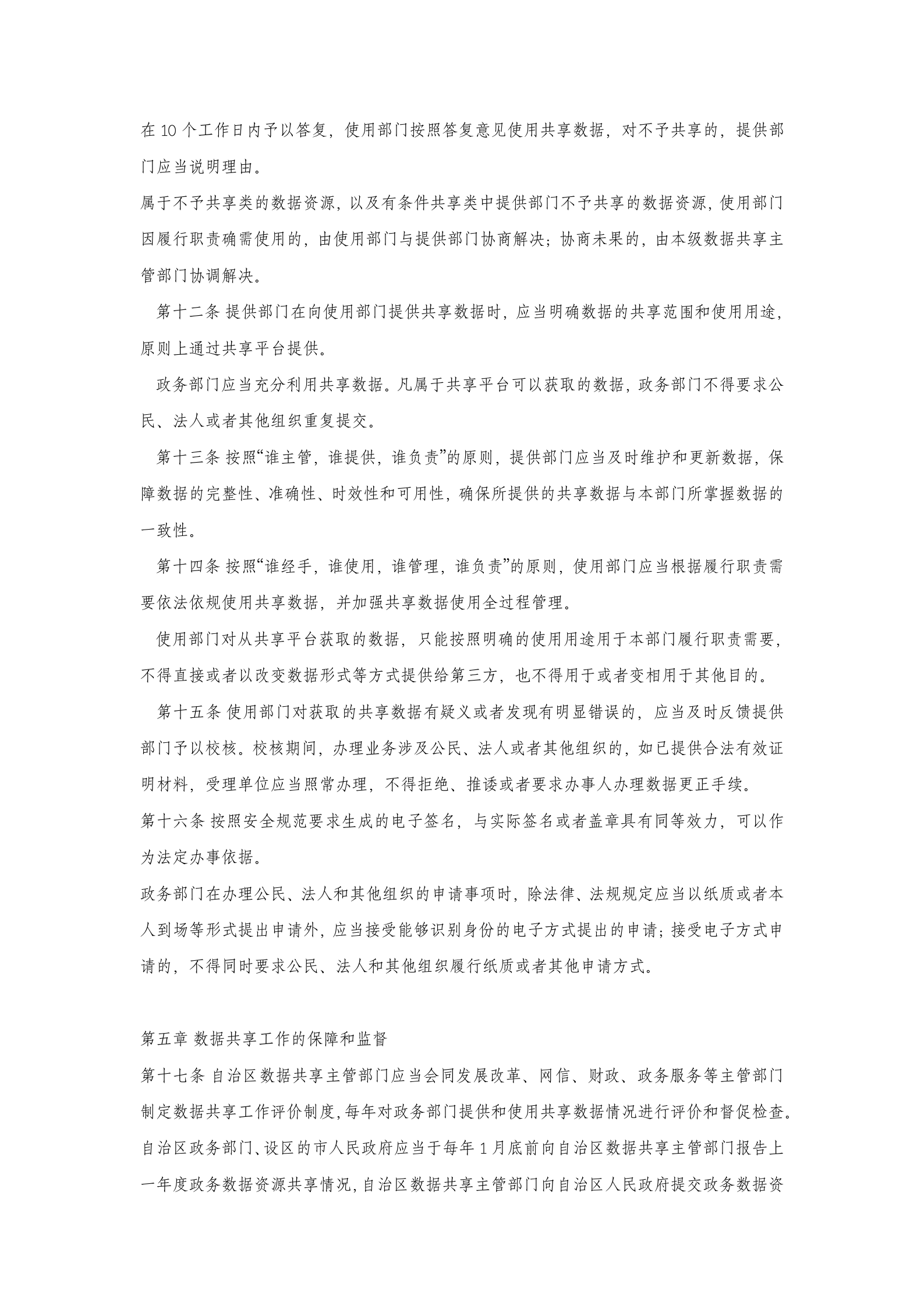 宁夏回族自治区政务数据资源共享管理办法 第3页