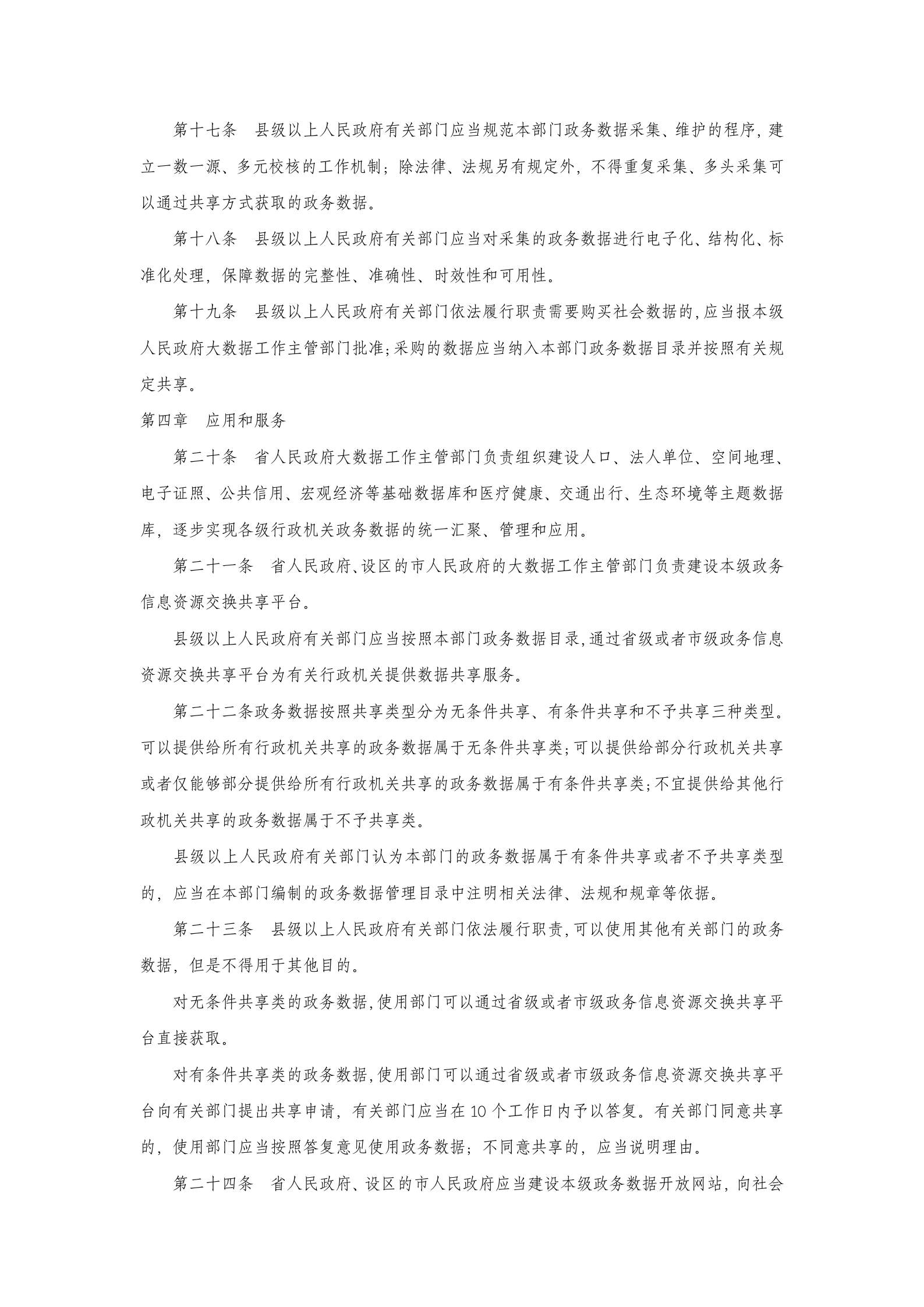 山东省电子政务和政务数据管理办法 第3页
