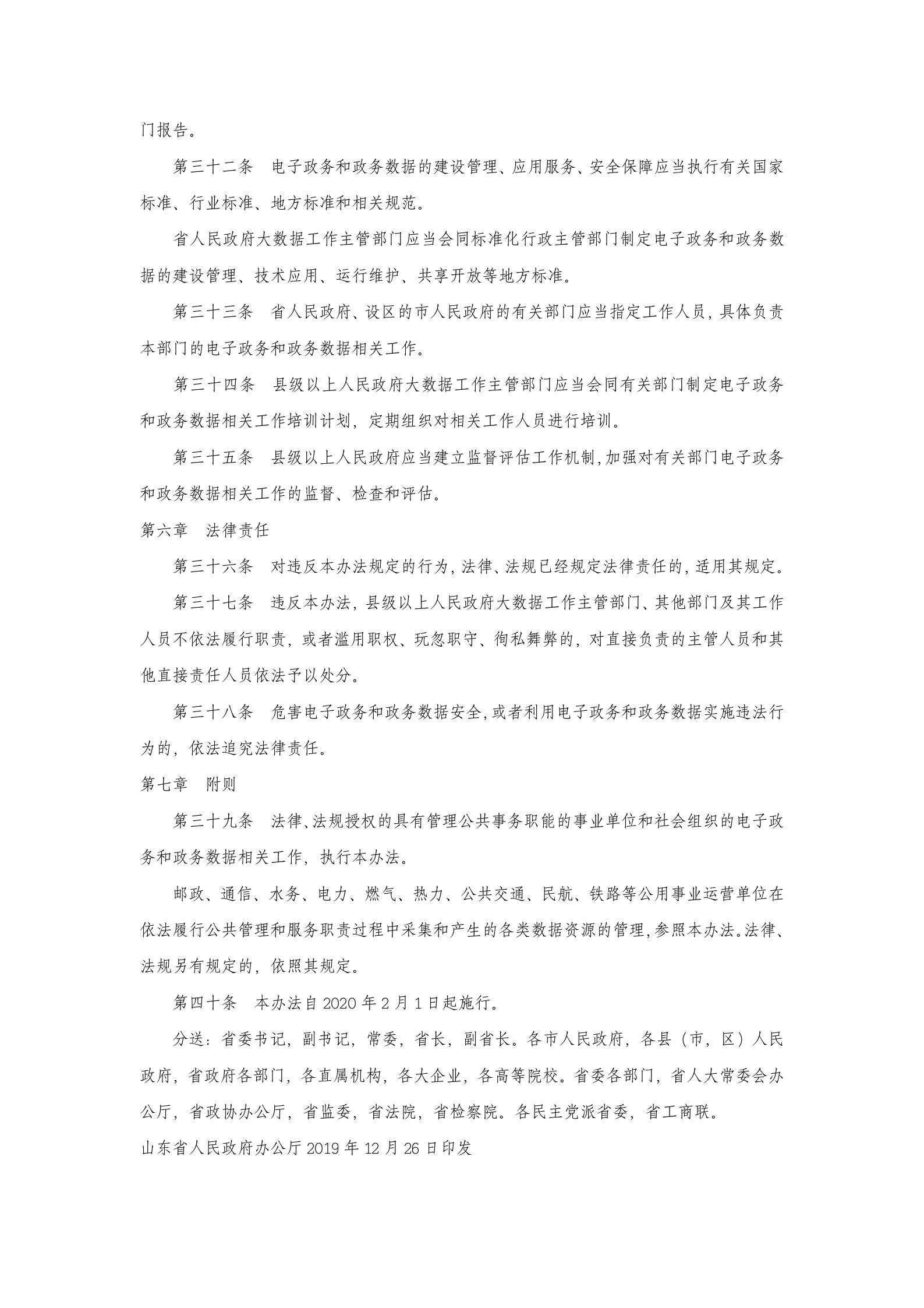 山东省电子政务和政务数据管理办法 第5页