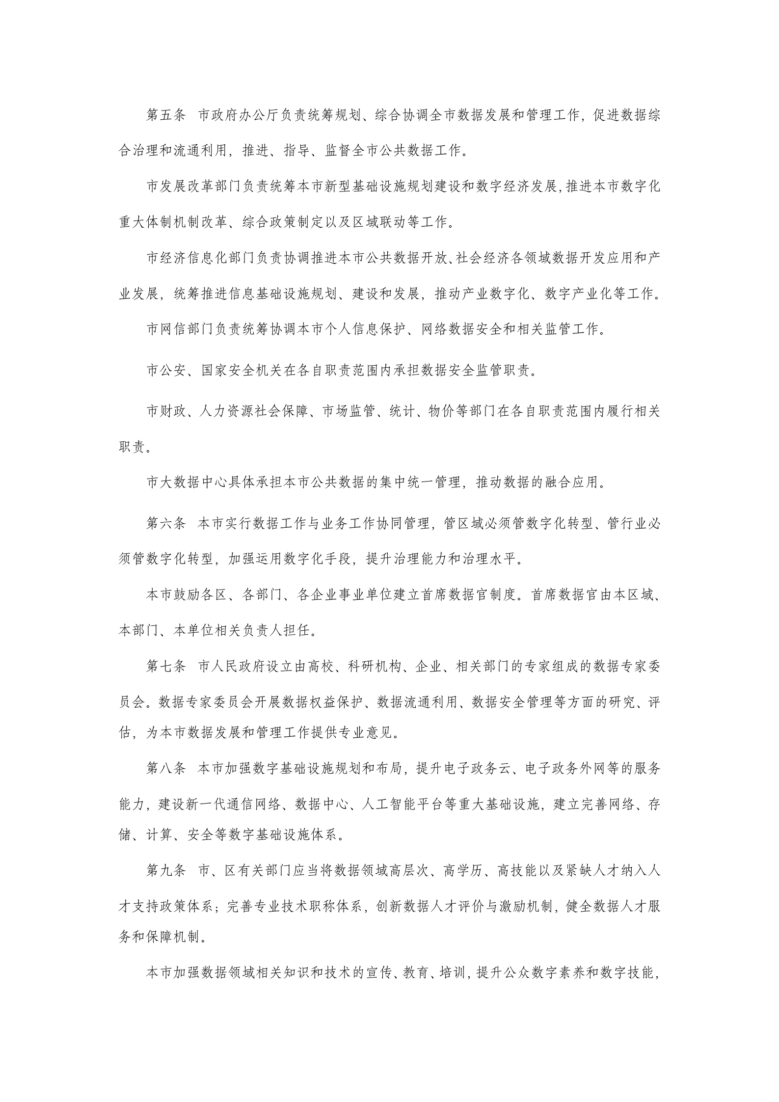 上海市数据条例 第2页