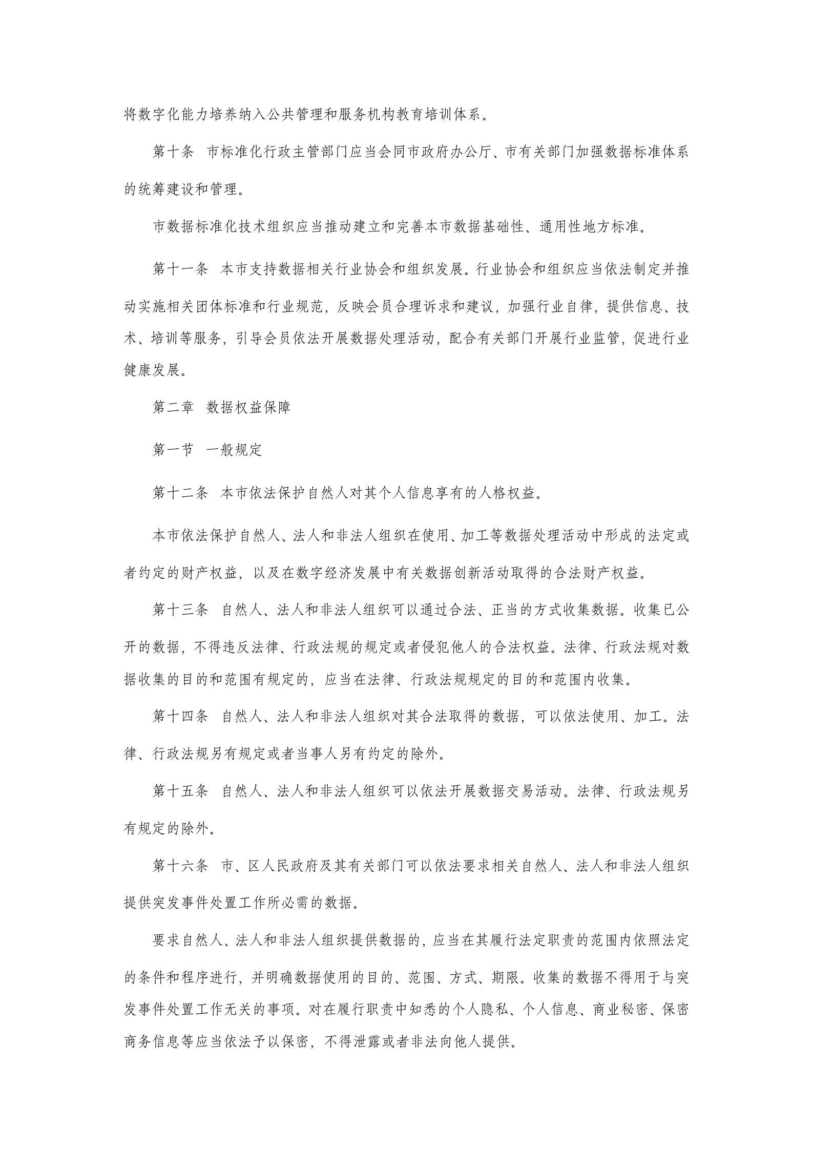 上海市数据条例 第3页