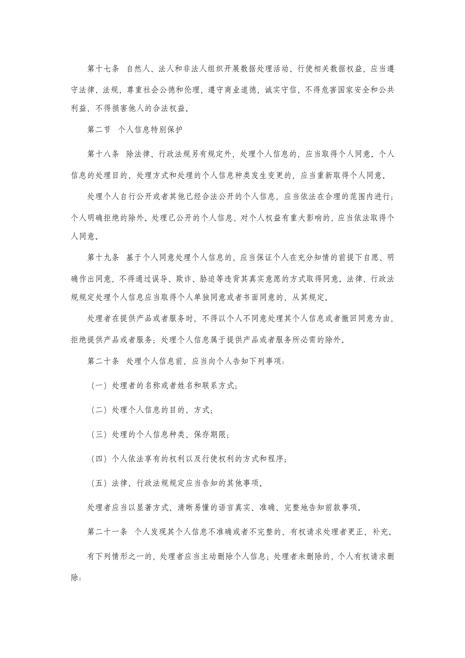 上海市数据条例 第4页