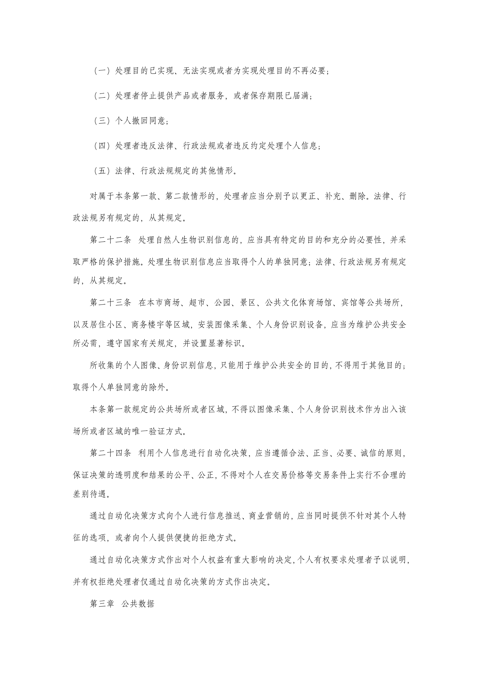 上海市数据条例 第5页