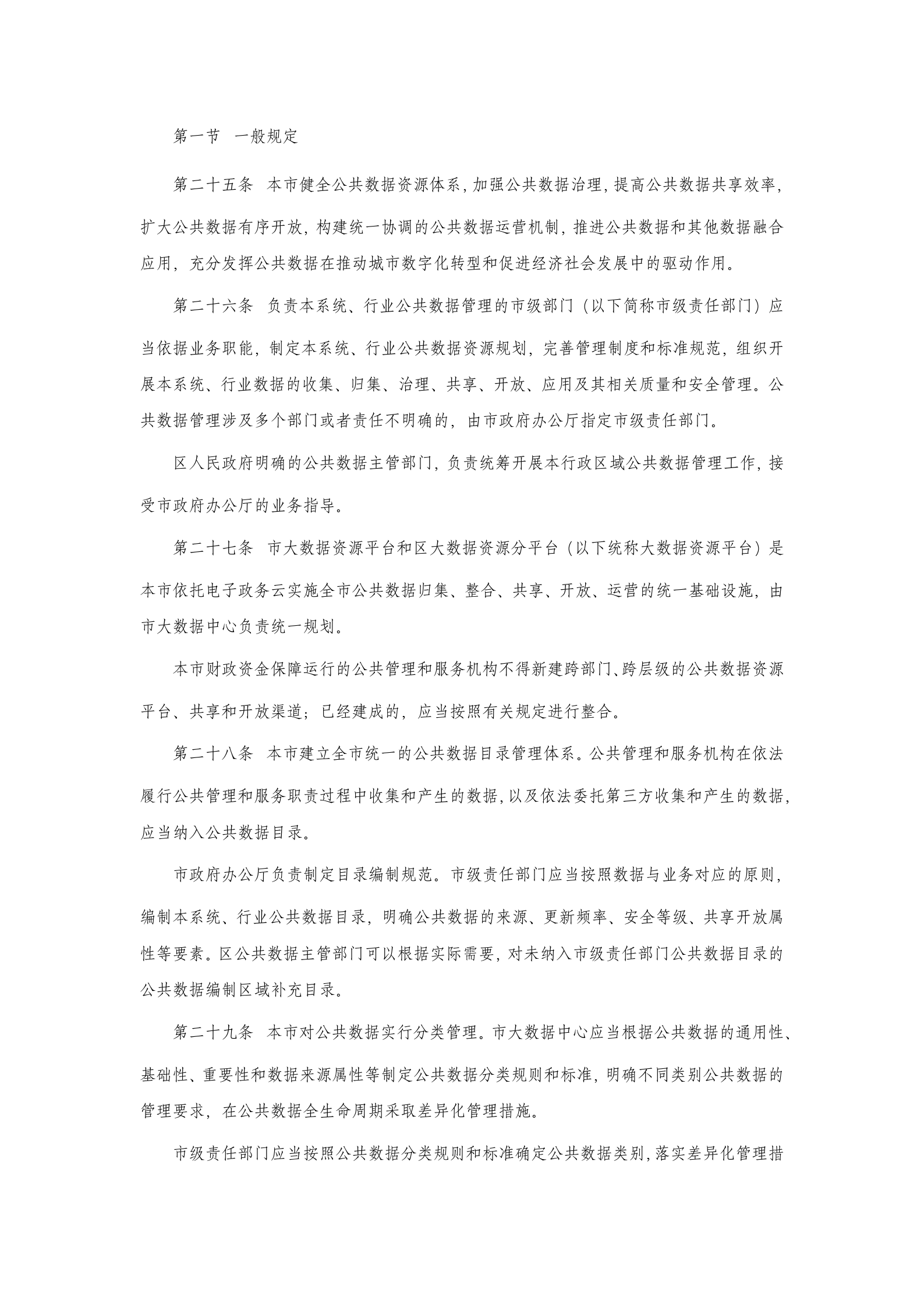 上海市数据条例 第6页