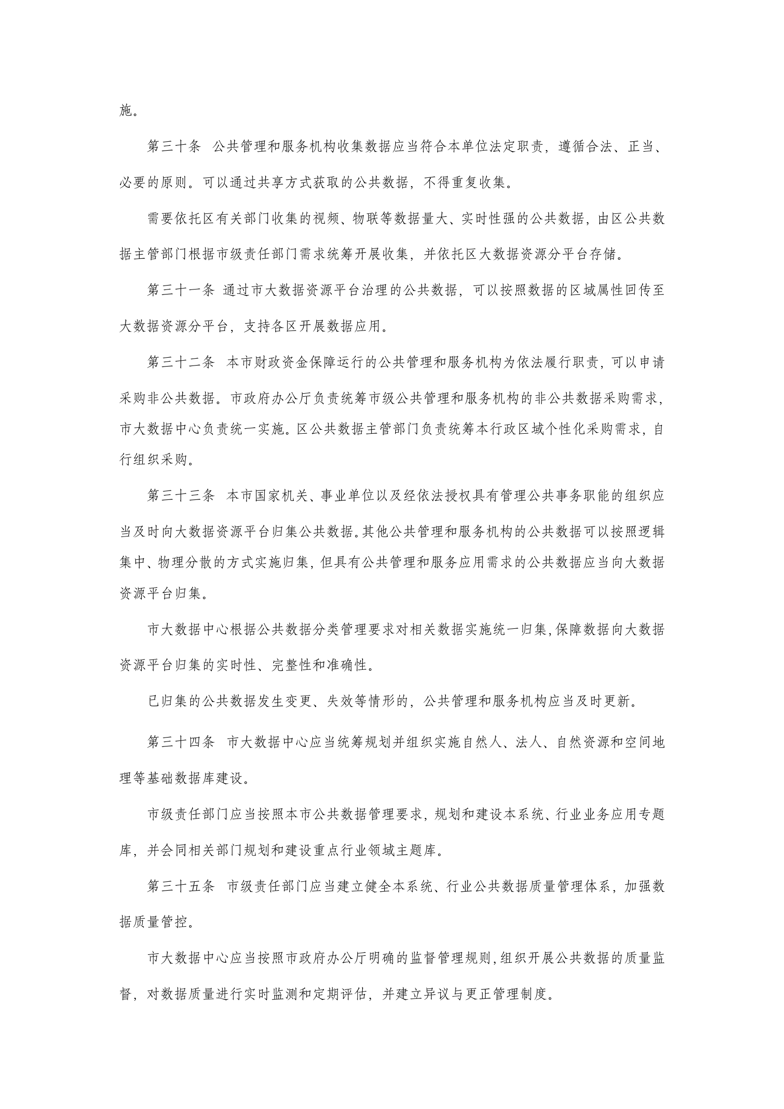 上海市数据条例 第7页