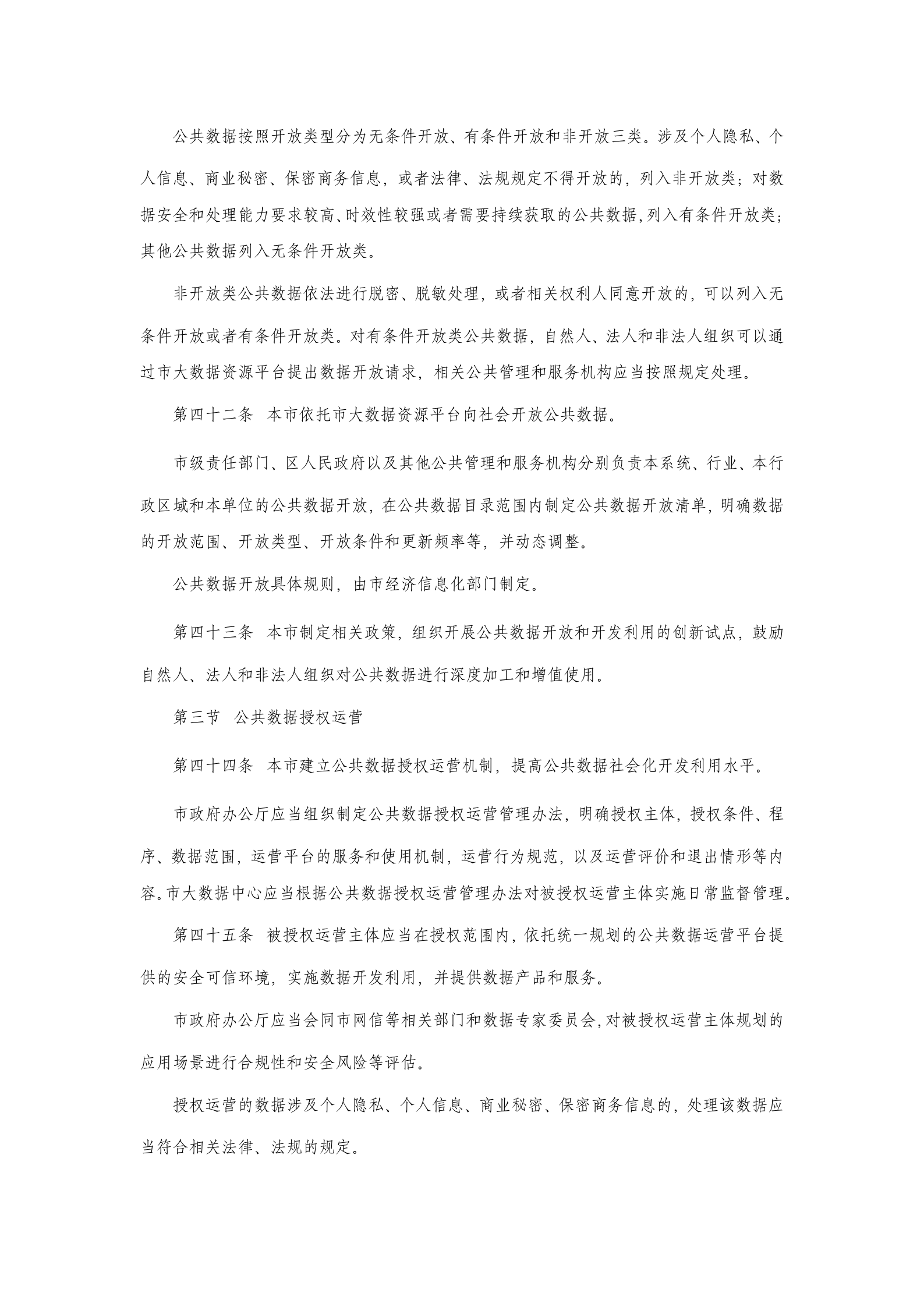 上海市数据条例 第9页