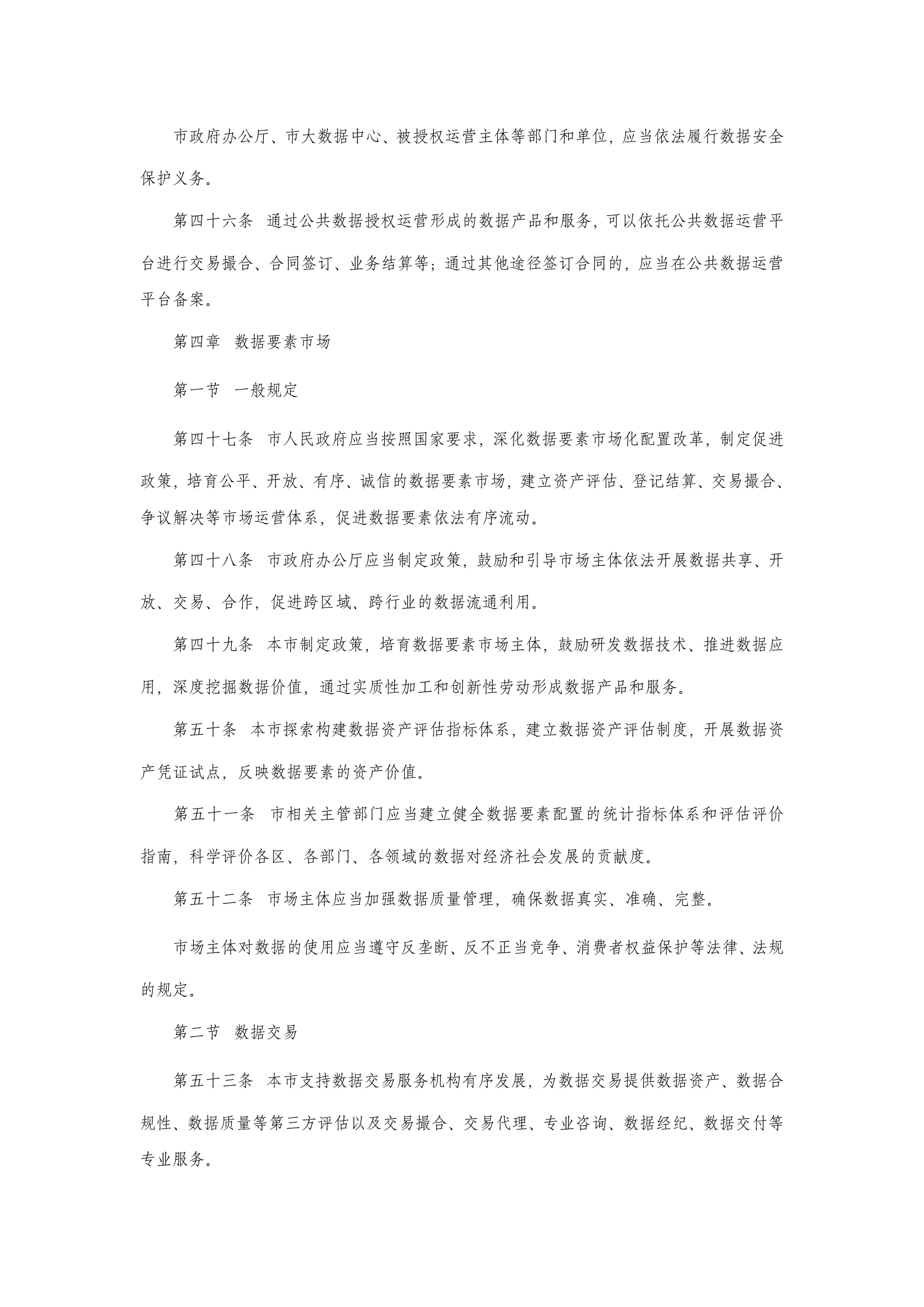 上海市数据条例 第10页