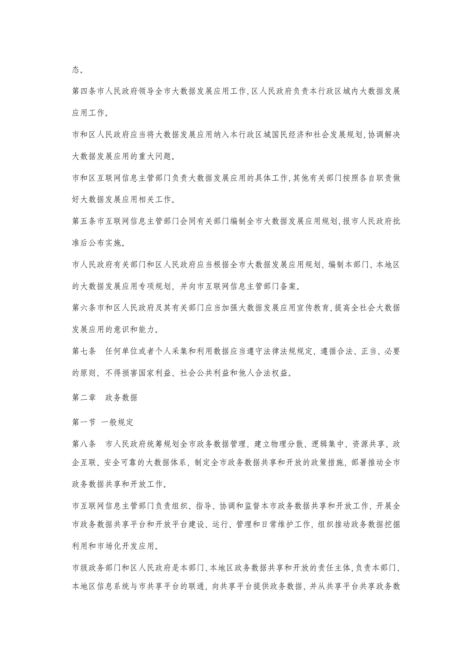 天津市促进大数据发展应用条例 第2页