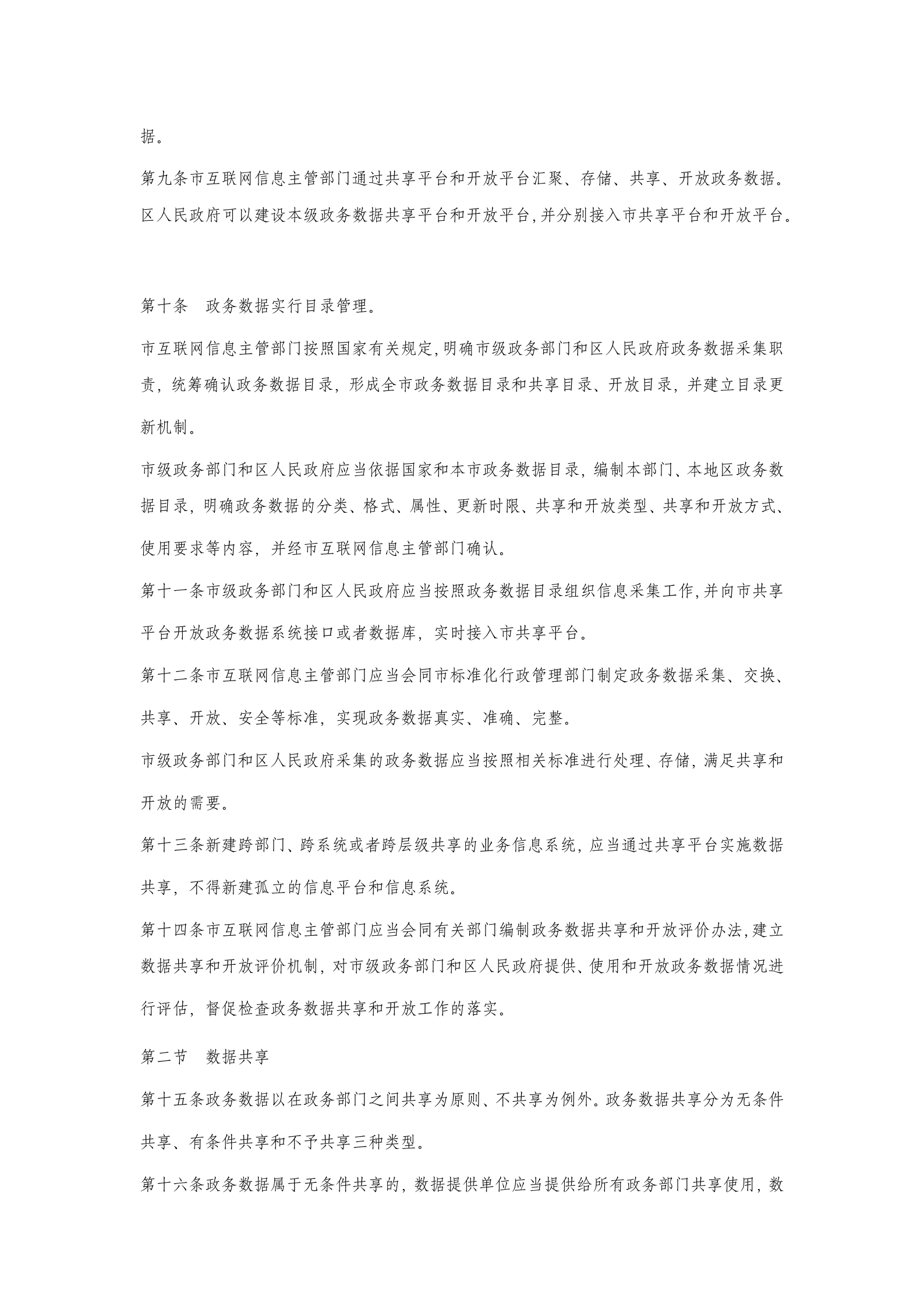 天津市促进大数据发展应用条例 第3页