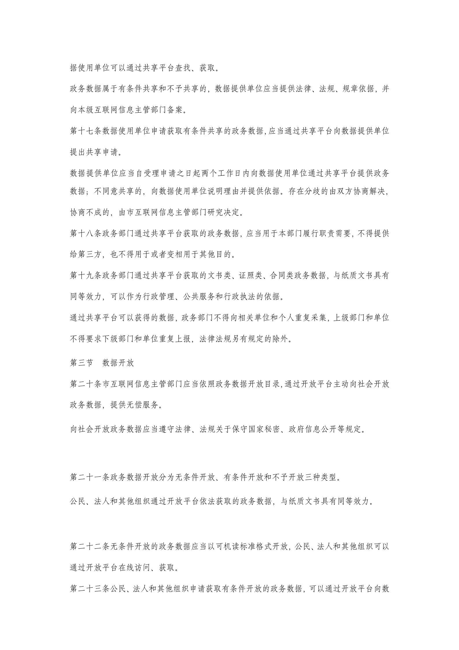 天津市促进大数据发展应用条例 第4页