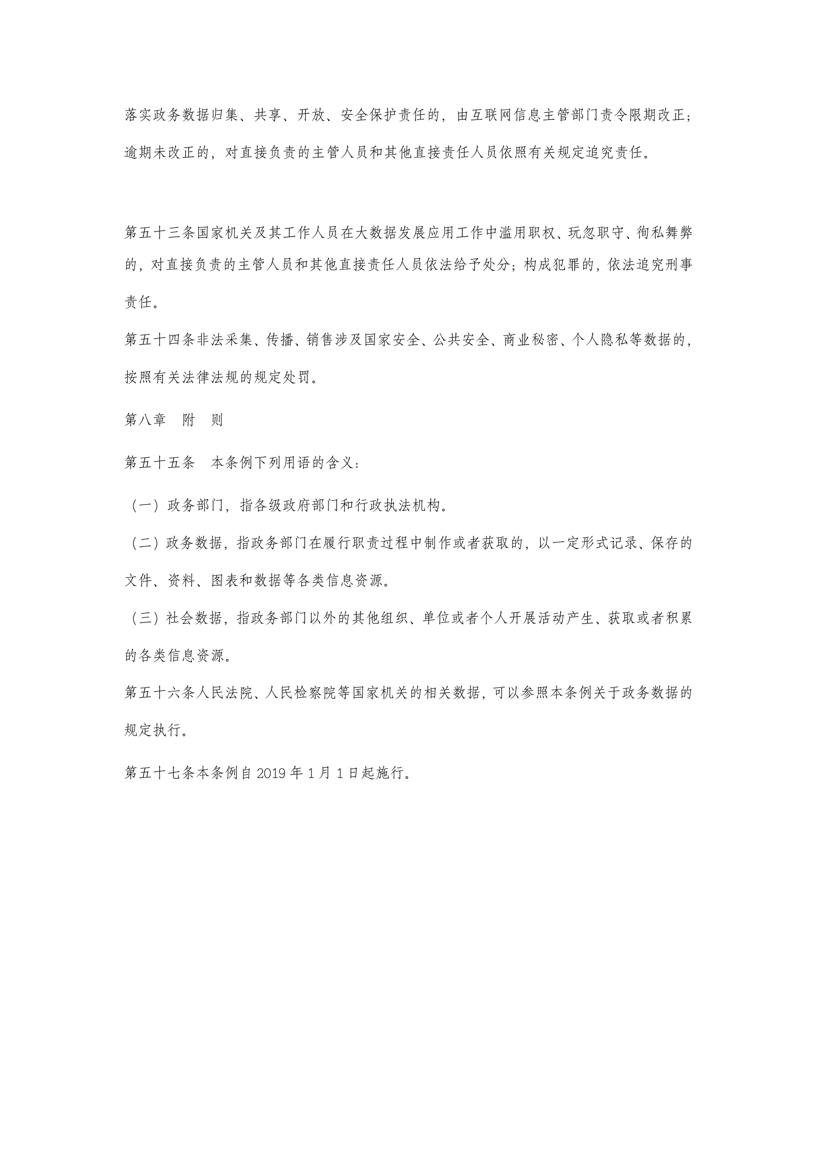 天津市促进大数据发展应用条例 第9页