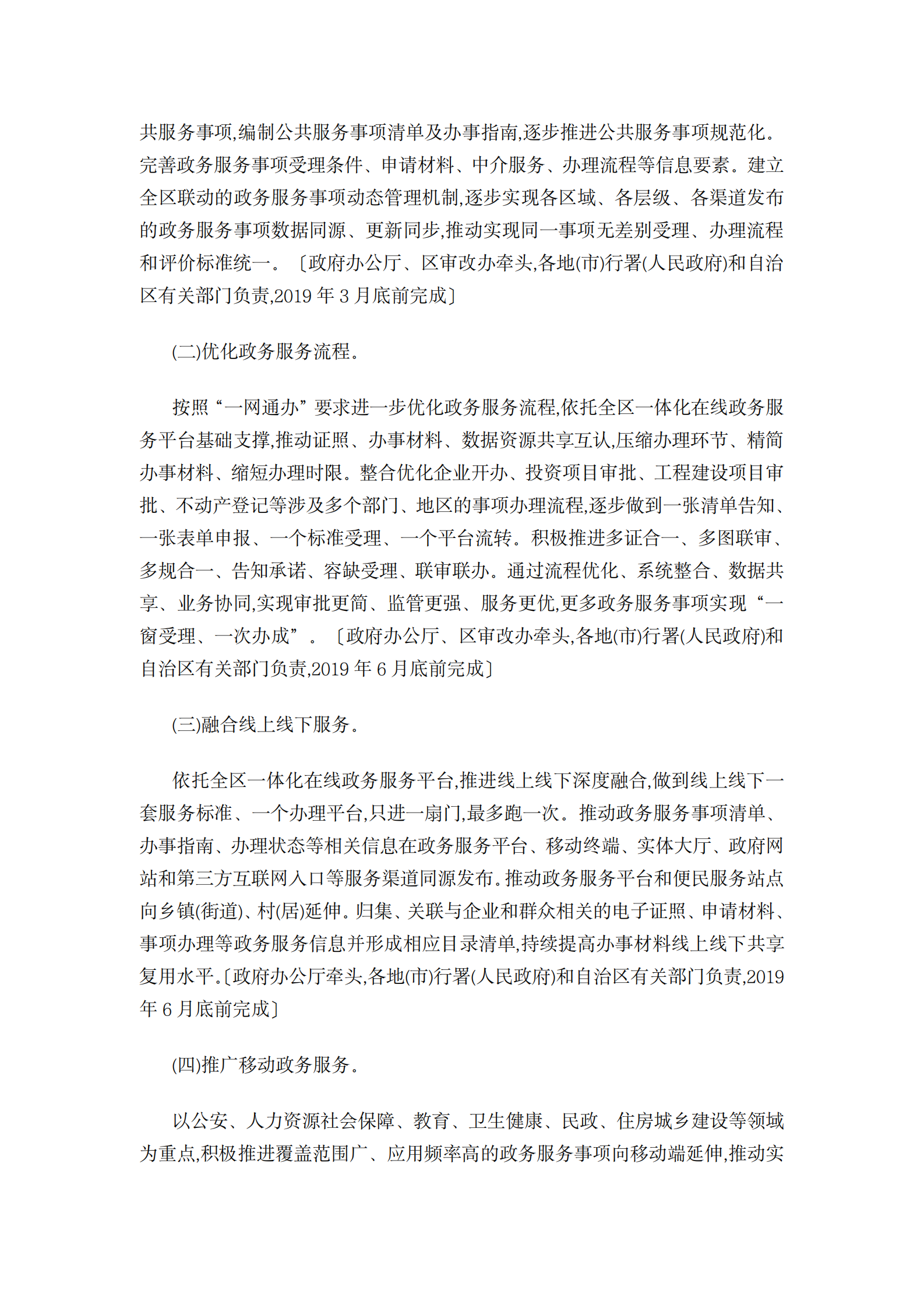 西藏自治区一体化在线政务服务平台建设的实施方案 第5页