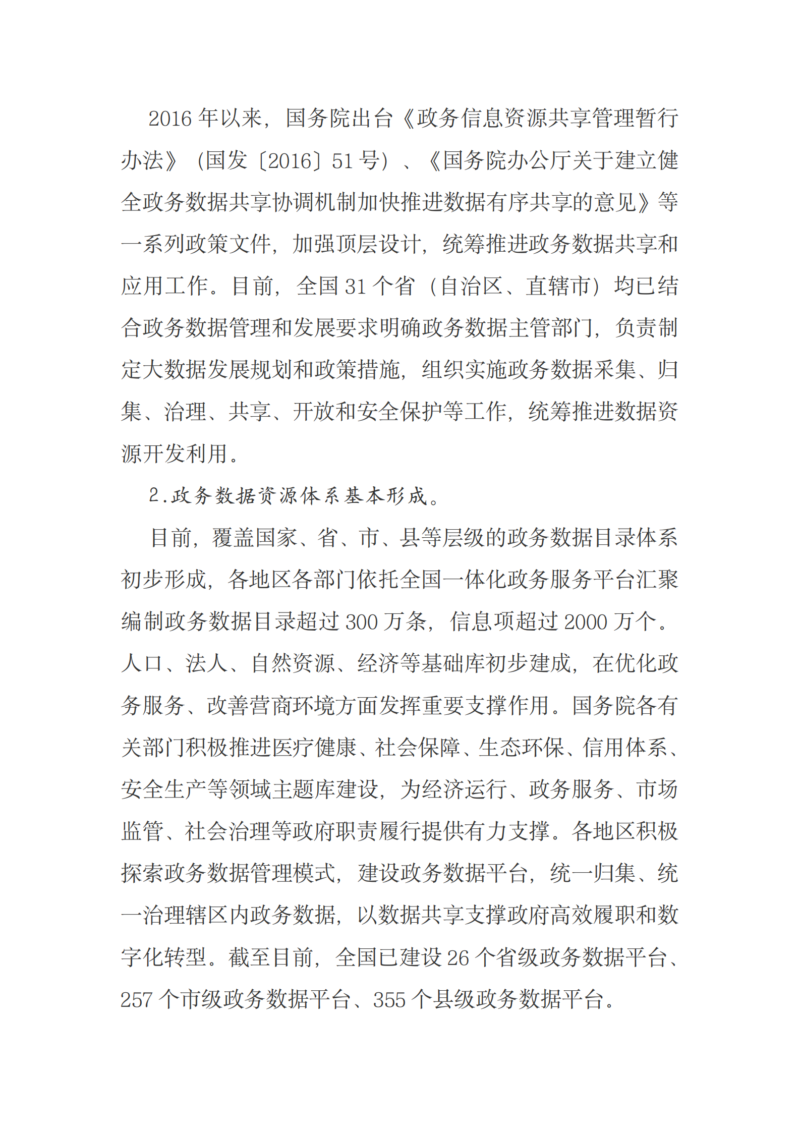 全国一体化政务大数据体系建设指南原文 第3页