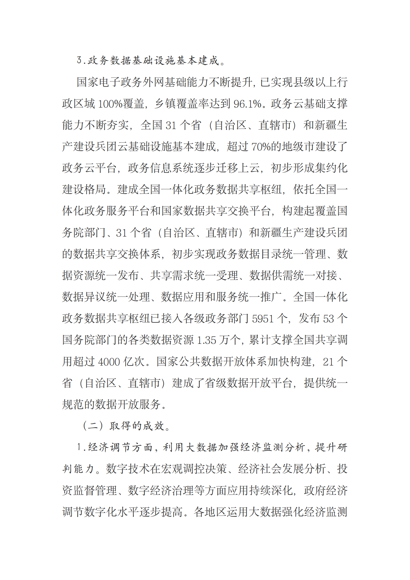 全国一体化政务大数据体系建设指南原文 第4页