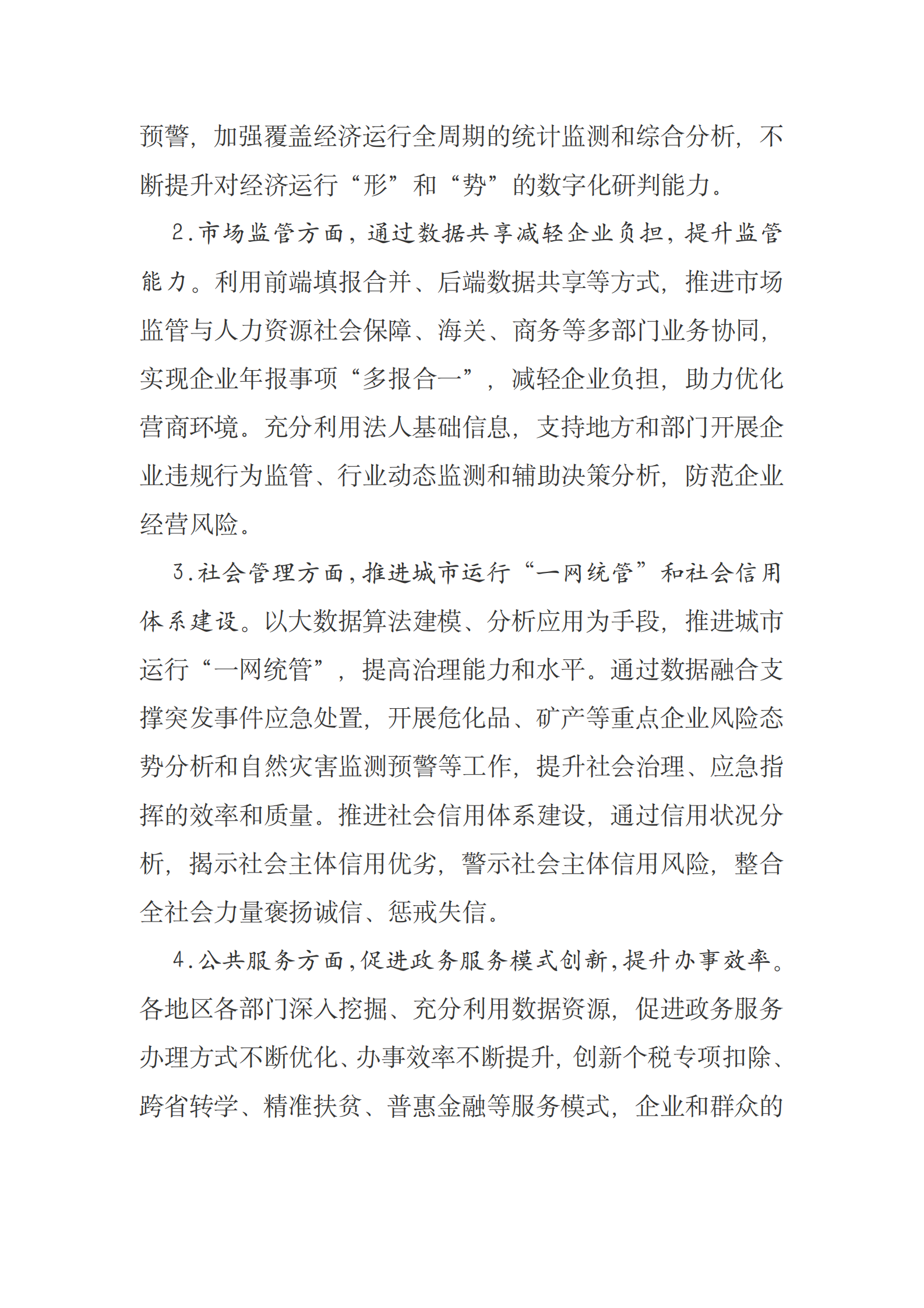 全国一体化政务大数据体系建设指南原文 第5页