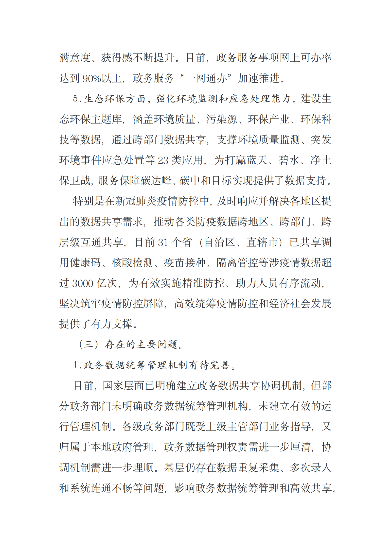 全国一体化政务大数据体系建设指南原文 第6页