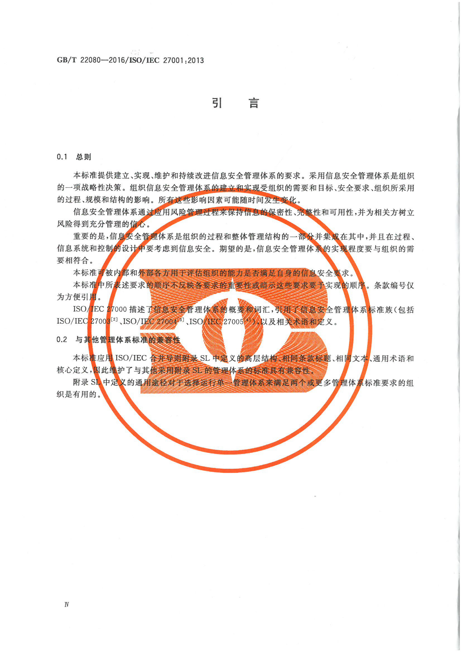 参考文献1：GBT-22080-2016 第5页