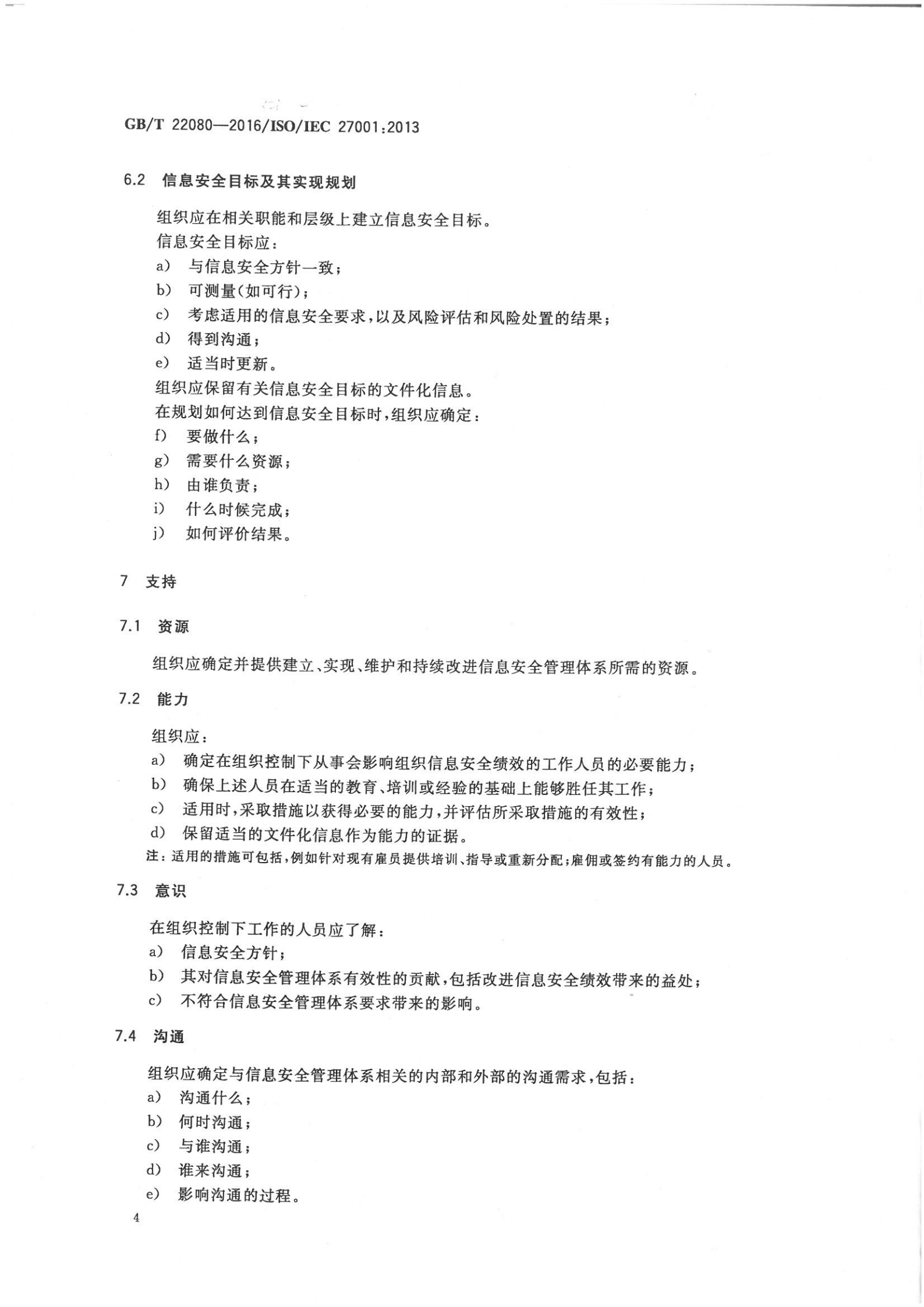 参考文献1：GBT-22080-2016 第9页