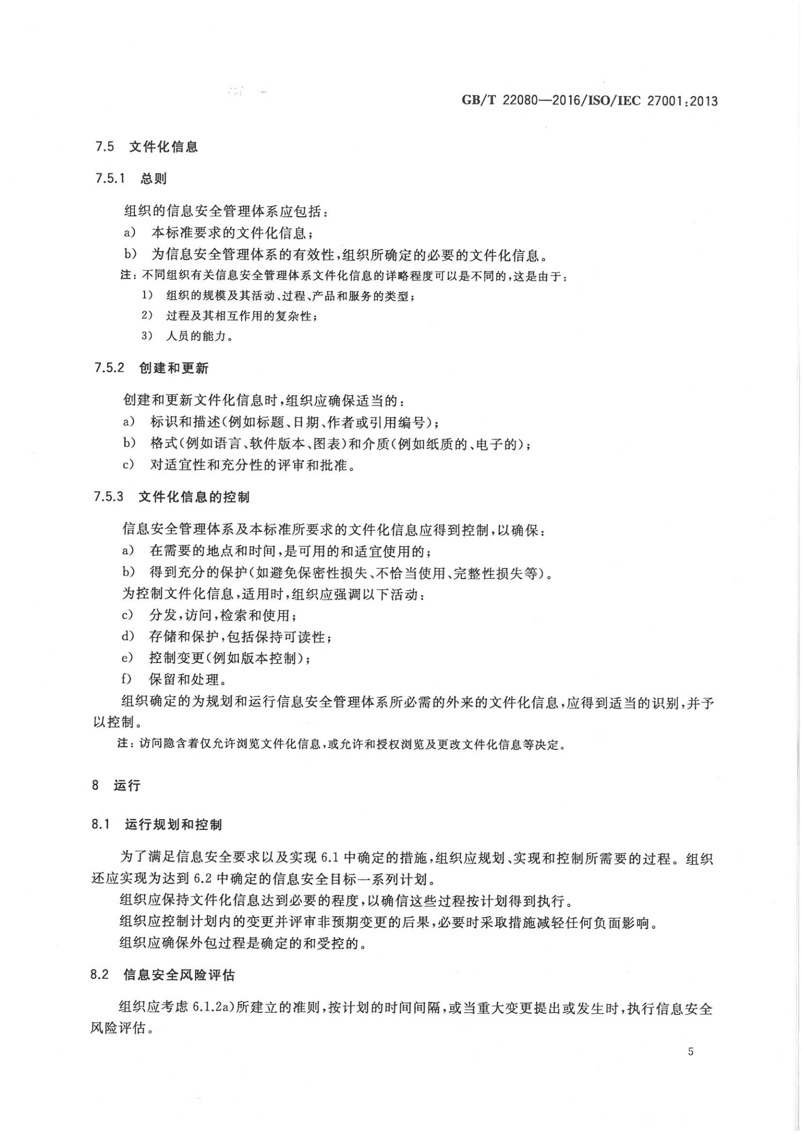 参考文献1：GBT-22080-2016 第10页