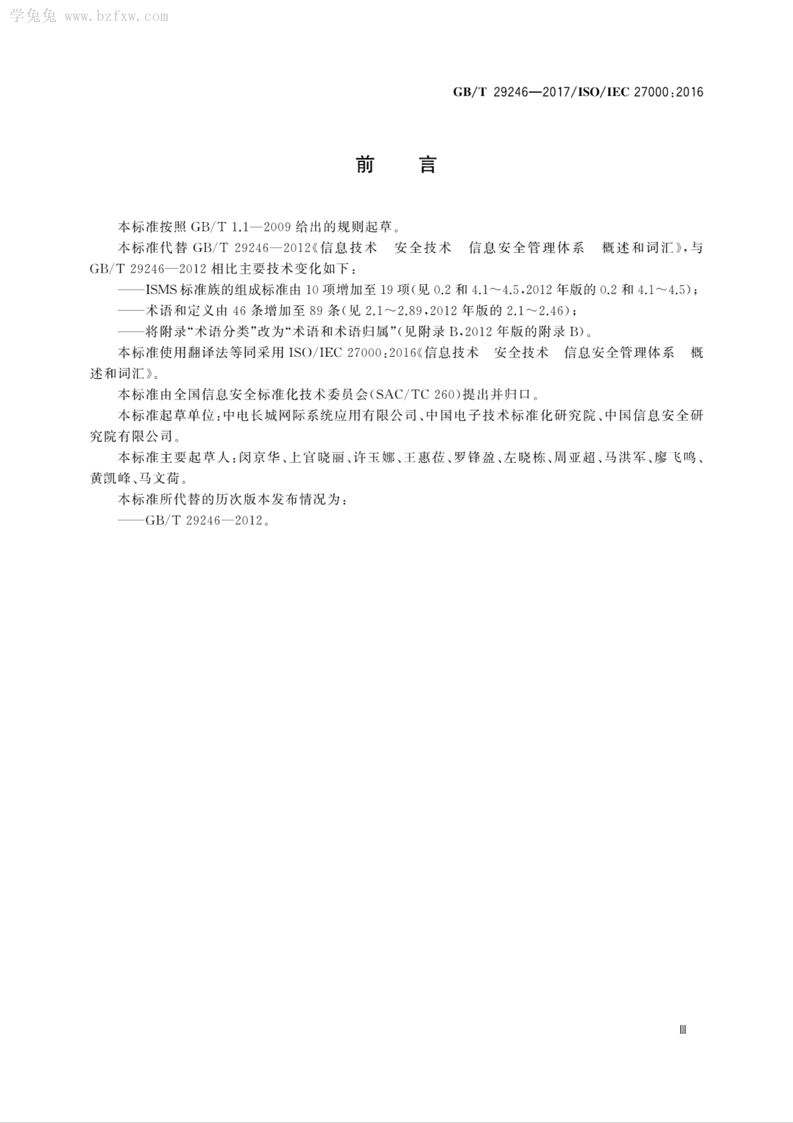 参考文献2：GBT-29246-2017 第5页