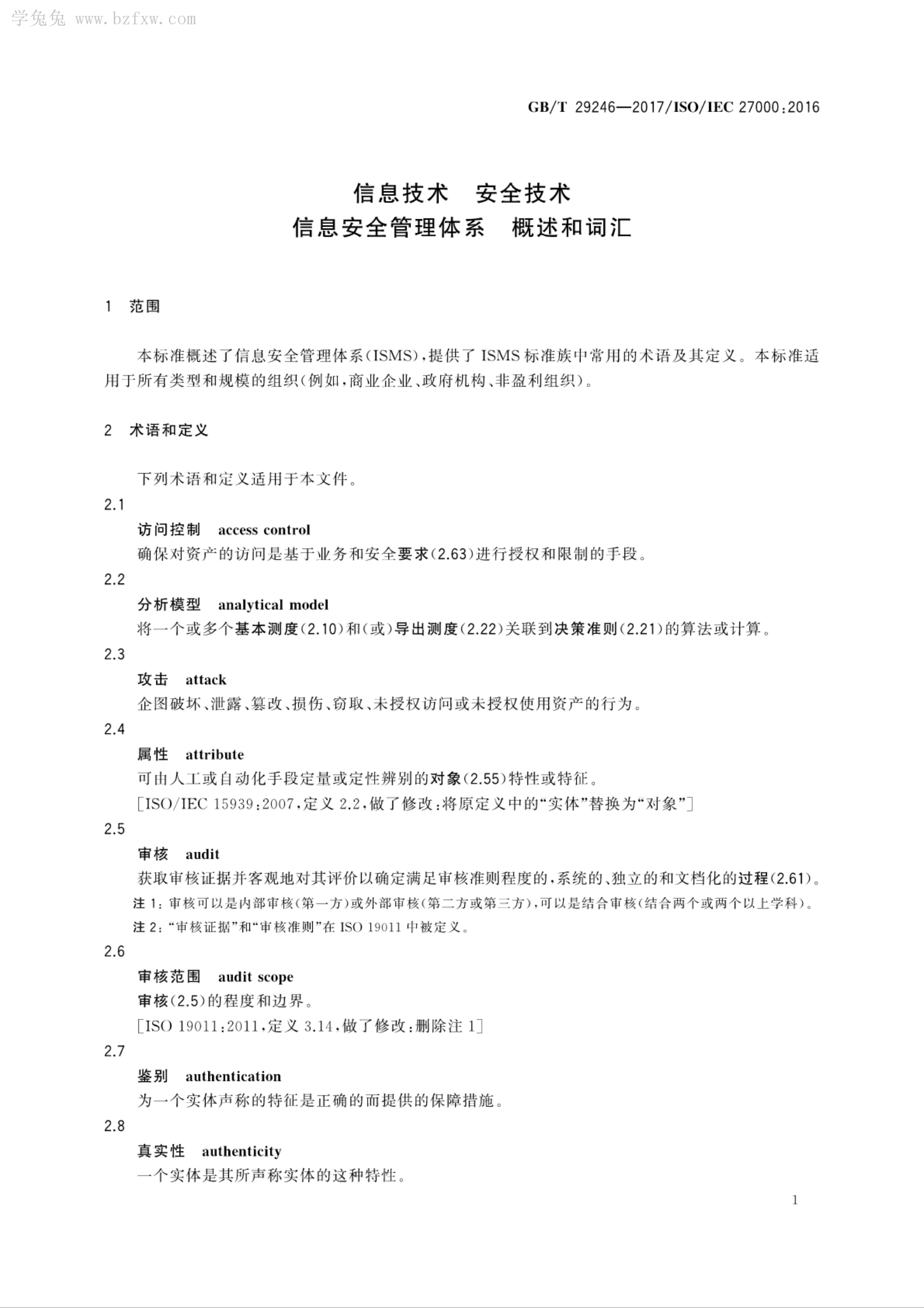 参考文献2：GBT-29246-2017 第9页