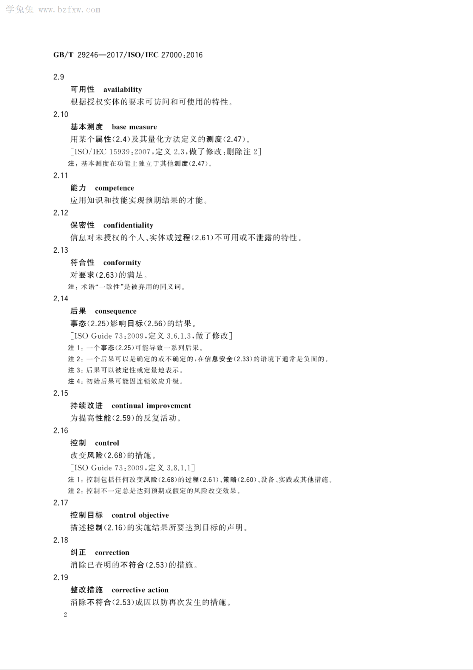 参考文献2：GBT-29246-2017 第10页