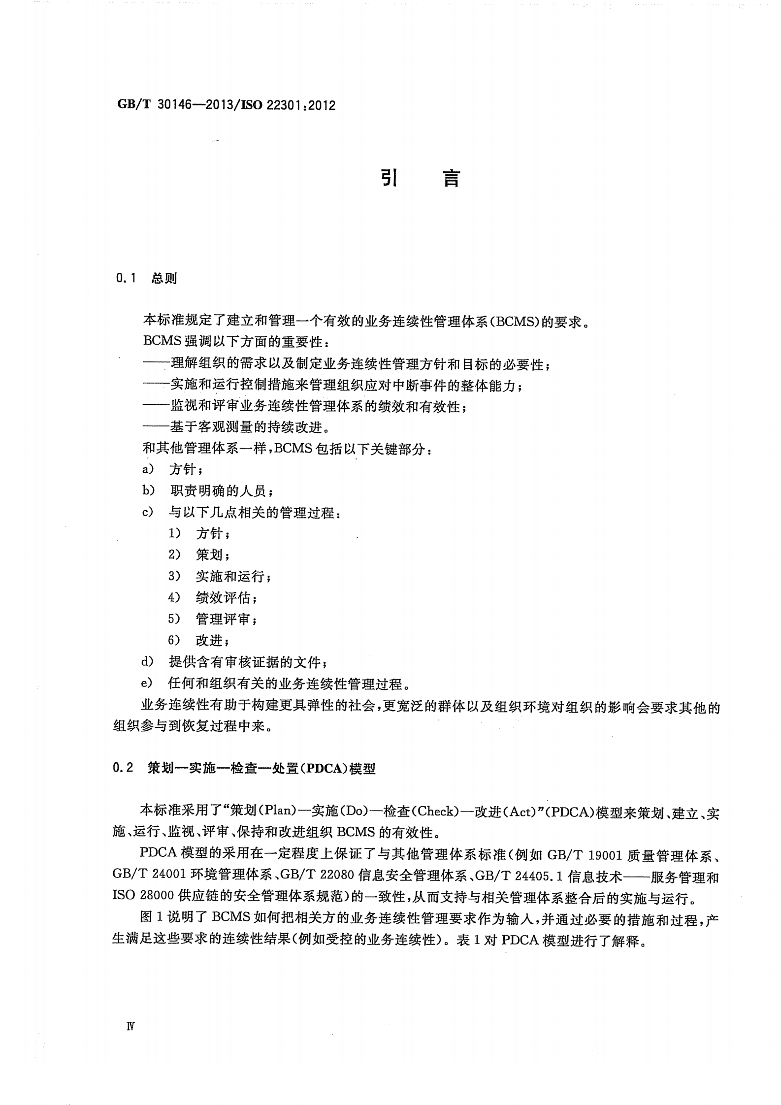 参考文献3：GBT-30146-2013 第5页