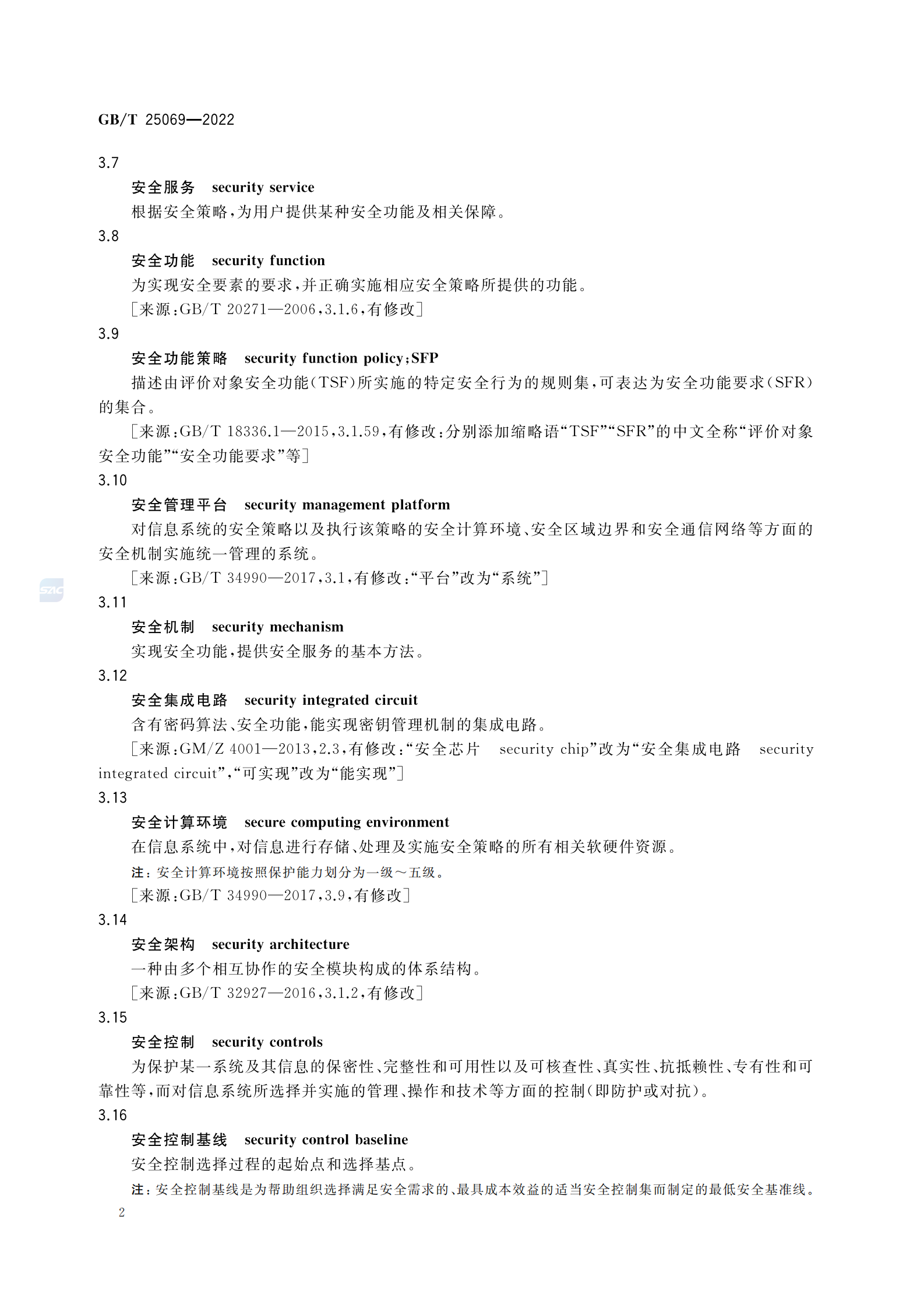 引用文件1：GBT 25069-2022 信息安全技术 术语 第6页