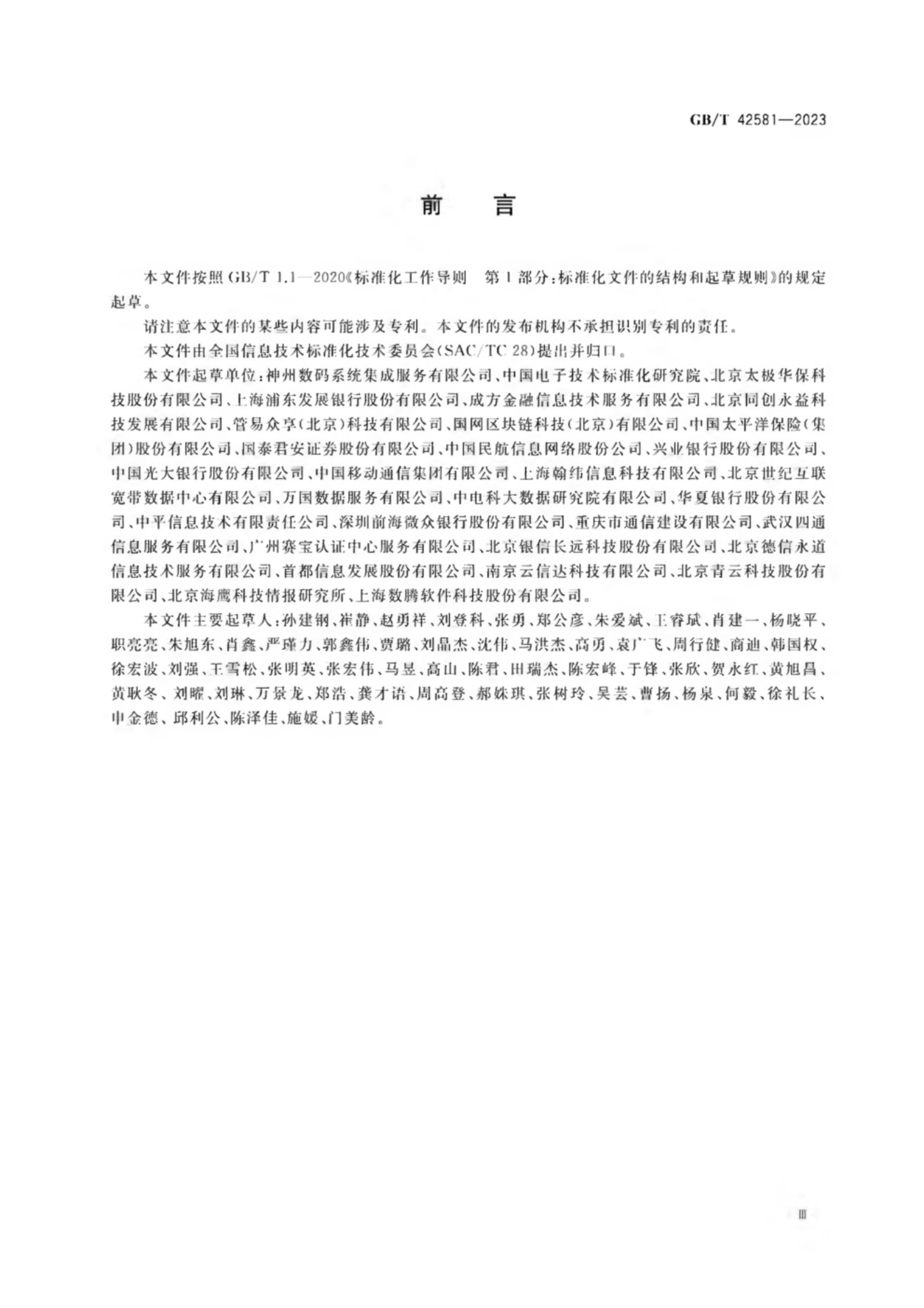 GB_T 42581-2023 信息技术服务 数据中心业务连续性等级评价准则 第3页