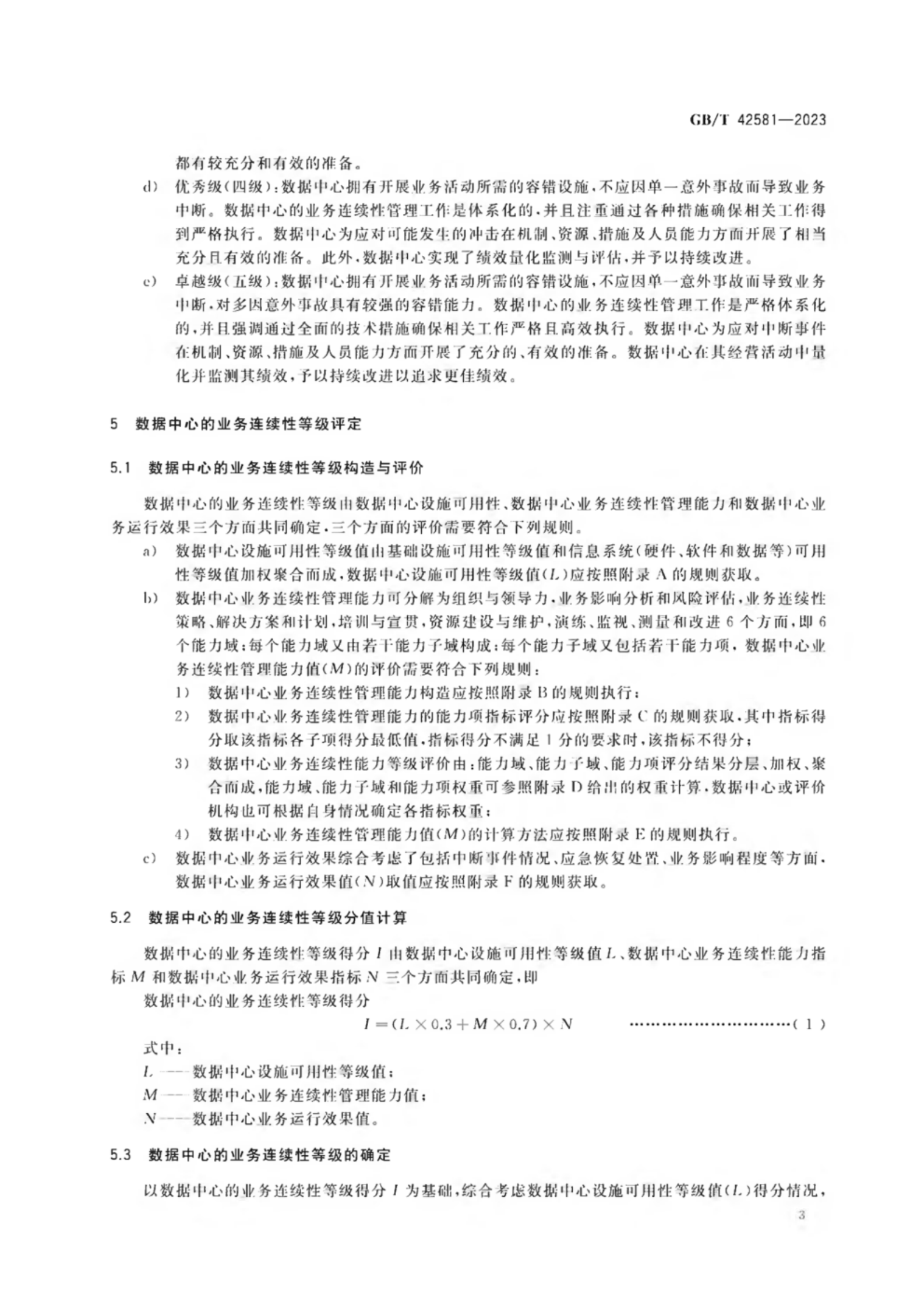 GB_T 42581-2023 信息技术服务 数据中心业务连续性等级评价准则 第7页