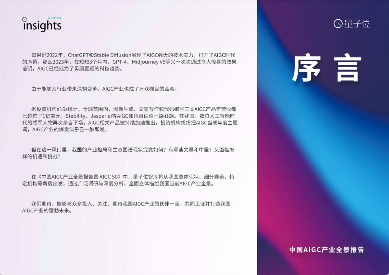 【量子位智库】AIGC产业全景图报告 第3页