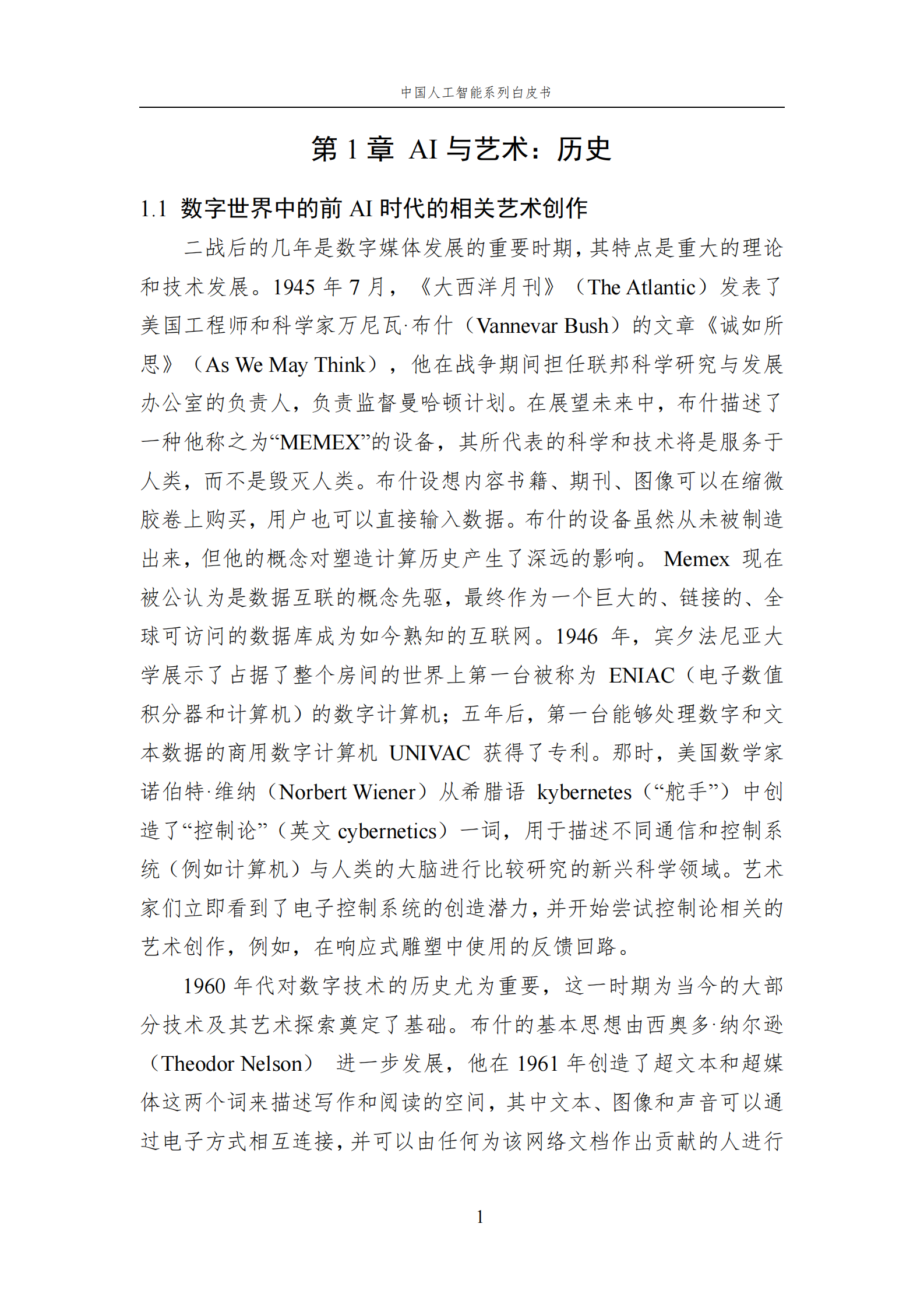 【中国人工智能学会】2023 中国人工智能系列白皮书——AI+Art 第9页