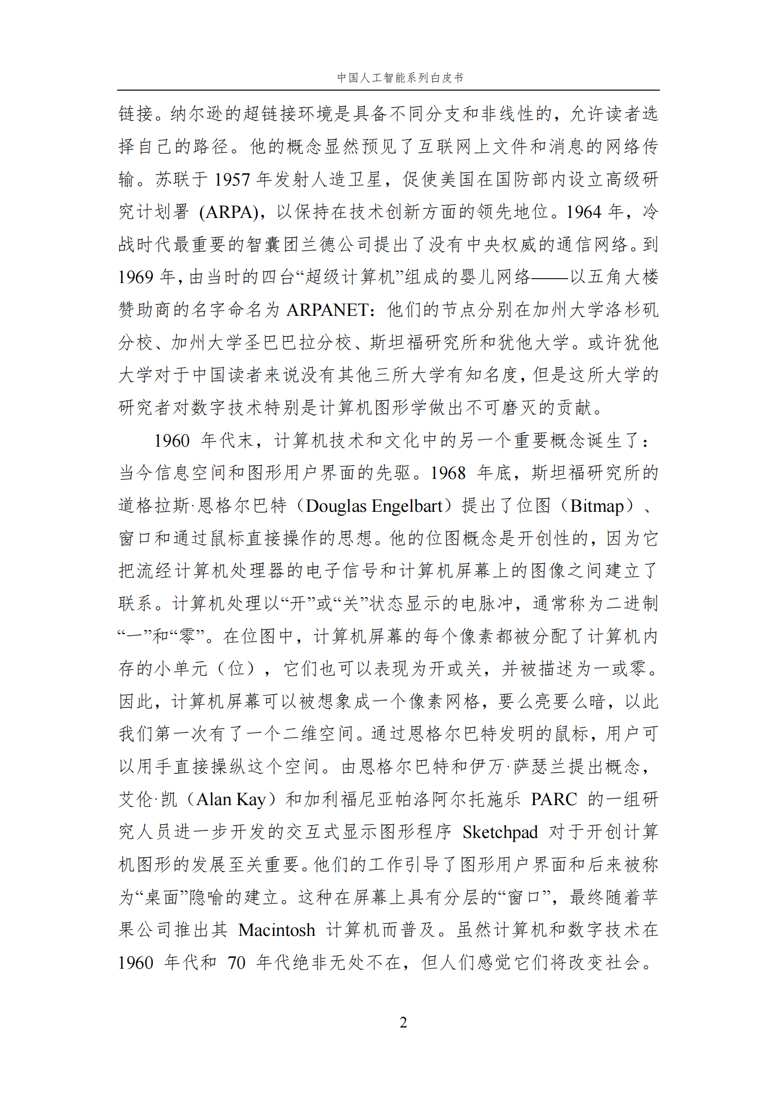 【中国人工智能学会】2023 中国人工智能系列白皮书——AI+Art 第10页