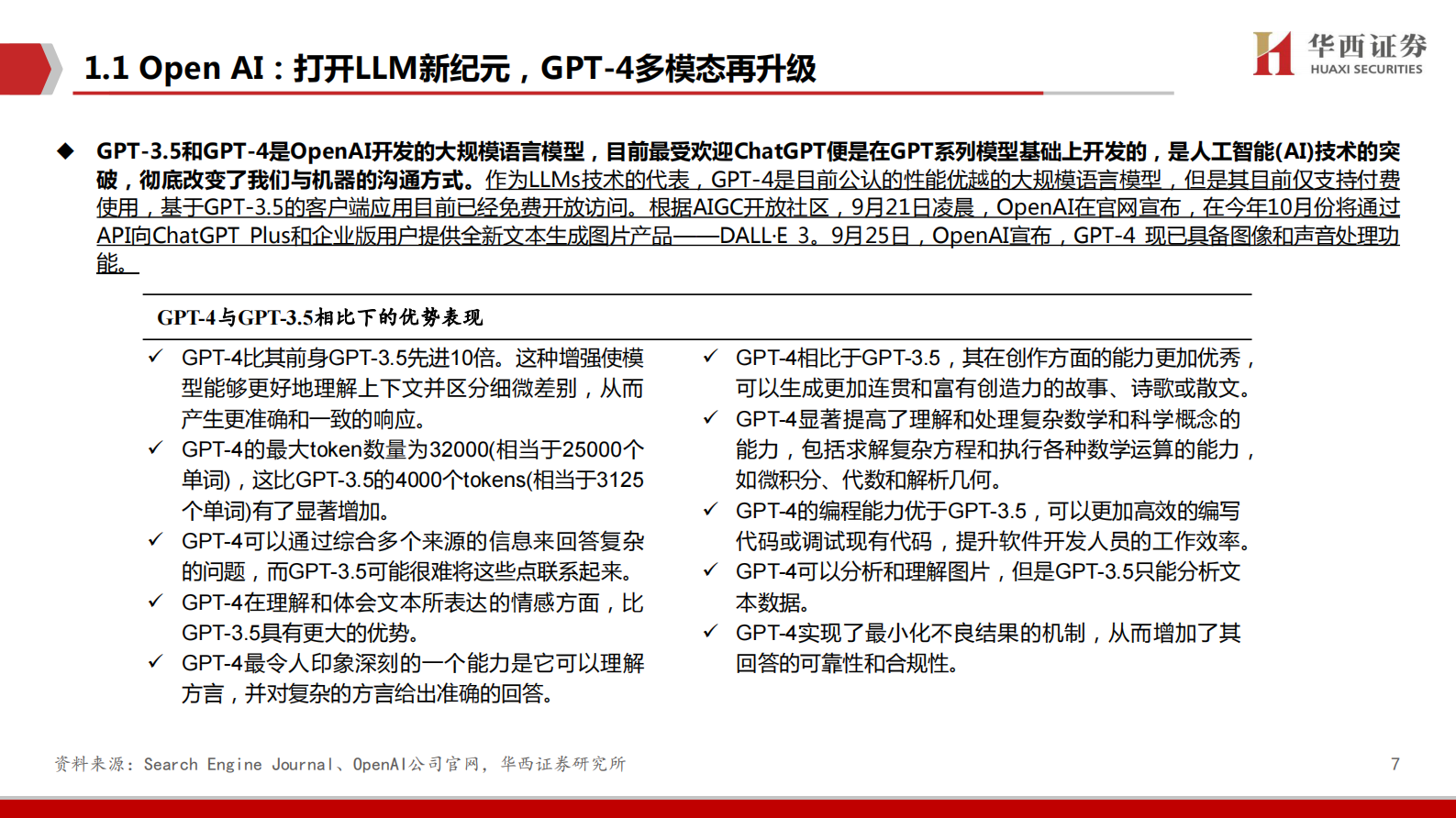 【华西证券】海外模型应用复盘：国内AI奇点已至 第7页