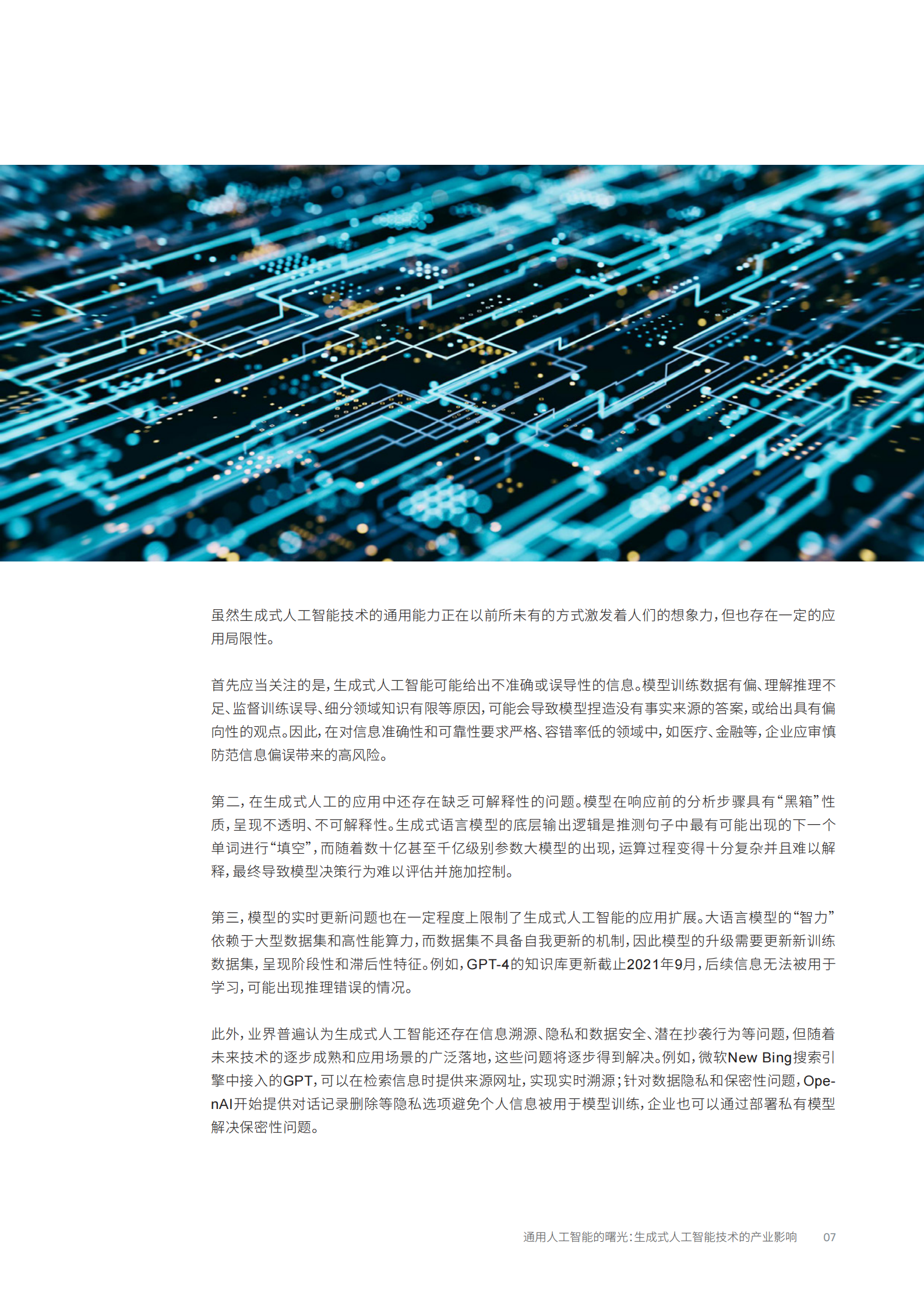 【罗兰贝格】通用人工智能行业的曙光：生成式人工智能技术的产业影响 第9页